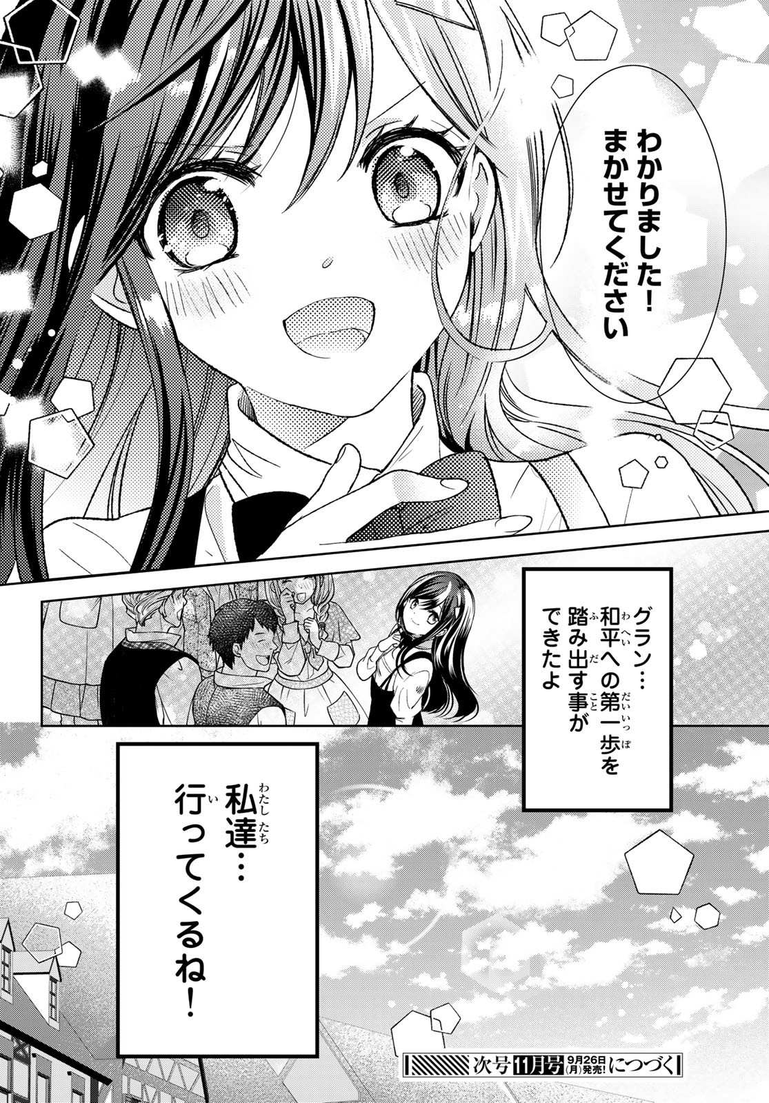 ISEKAI DE SAIKYO MAO NO KODOMOTACHI NO MAMA NI NATCHAIMASHITA. - raw - Chapter 30 - https://jpdd.ccdd.to/JPDD/isekaidesaikyomaonokodomotachinomamaninatchaimashita/205941/4l1iiaprcs3.jpg