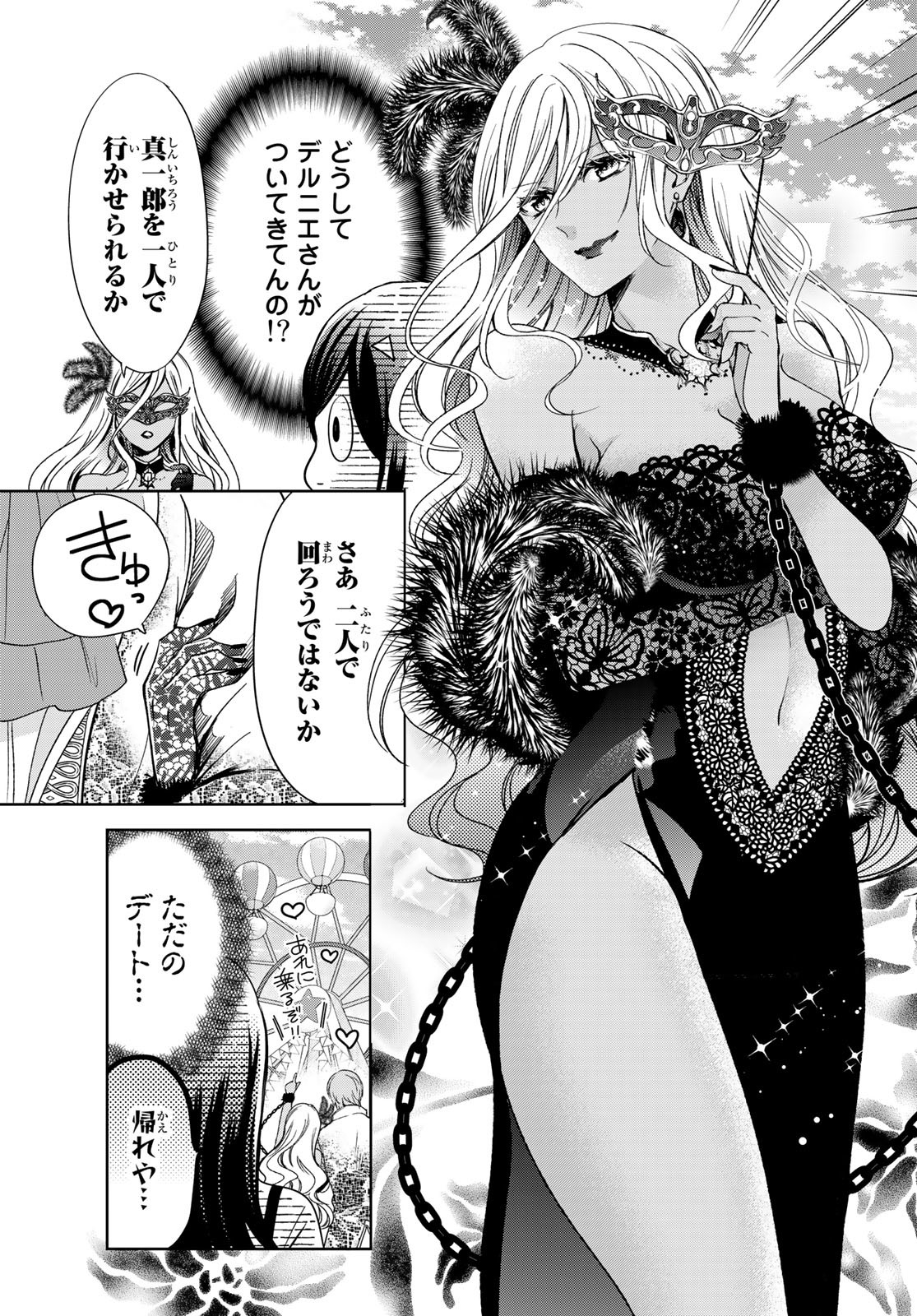 ISEKAI DE SAIKYO MAO NO KODOMOTACHI NO MAMA NI NATCHAIMASHITA. - raw - Chapter 30 - https://jpdd.ccdd.to/JPDD/isekaidesaikyomaonokodomotachinomamaninatchaimashita/205941/bcns4hmwhat.jpg