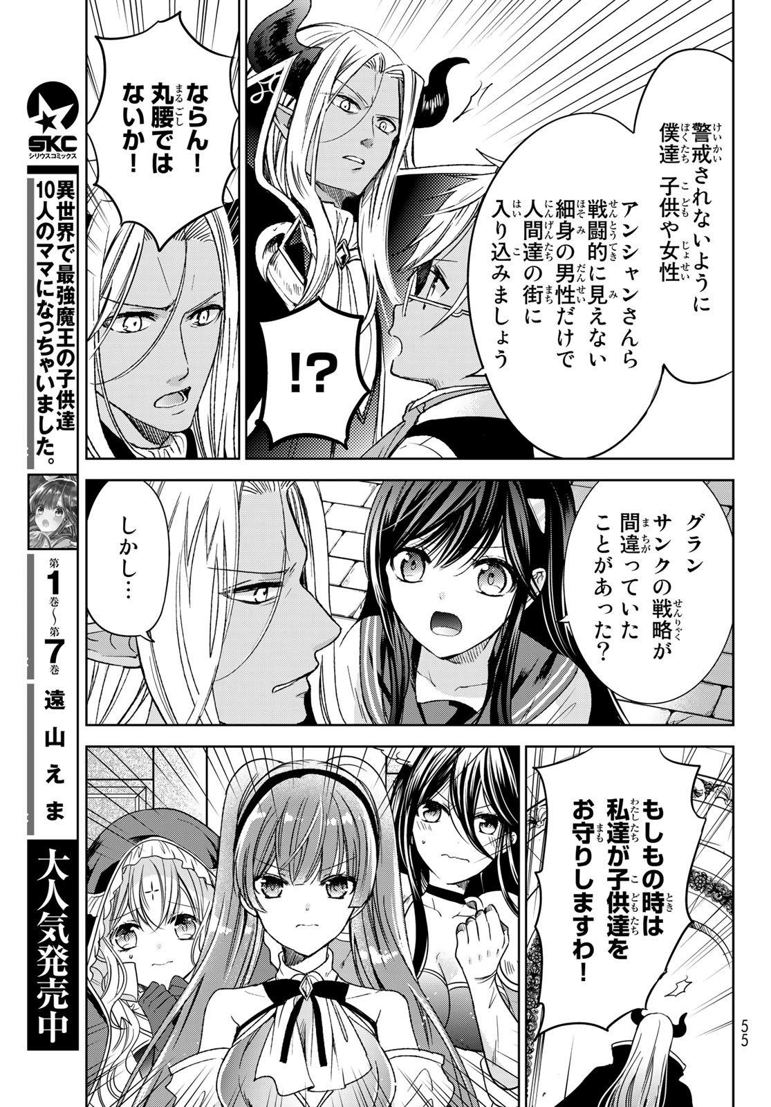 ISEKAI DE SAIKYO MAO NO KODOMOTACHI NO MAMA NI NATCHAIMASHITA. - raw - Chapter 30 - https://jpdd.ccdd.to/JPDD/isekaidesaikyomaonokodomotachinomamaninatchaimashita/205941/bikgfvrpgin.jpg