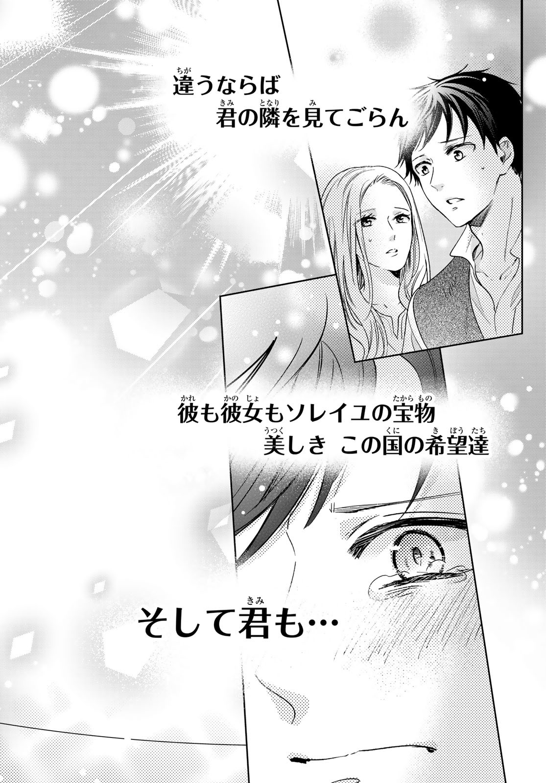 ISEKAI DE SAIKYO MAO NO KODOMOTACHI NO MAMA NI NATCHAIMASHITA. - raw - Chapter 30 - https://jpdd.ccdd.to/JPDD/isekaidesaikyomaonokodomotachinomamaninatchaimashita/205941/dls22y2v2iv.jpg