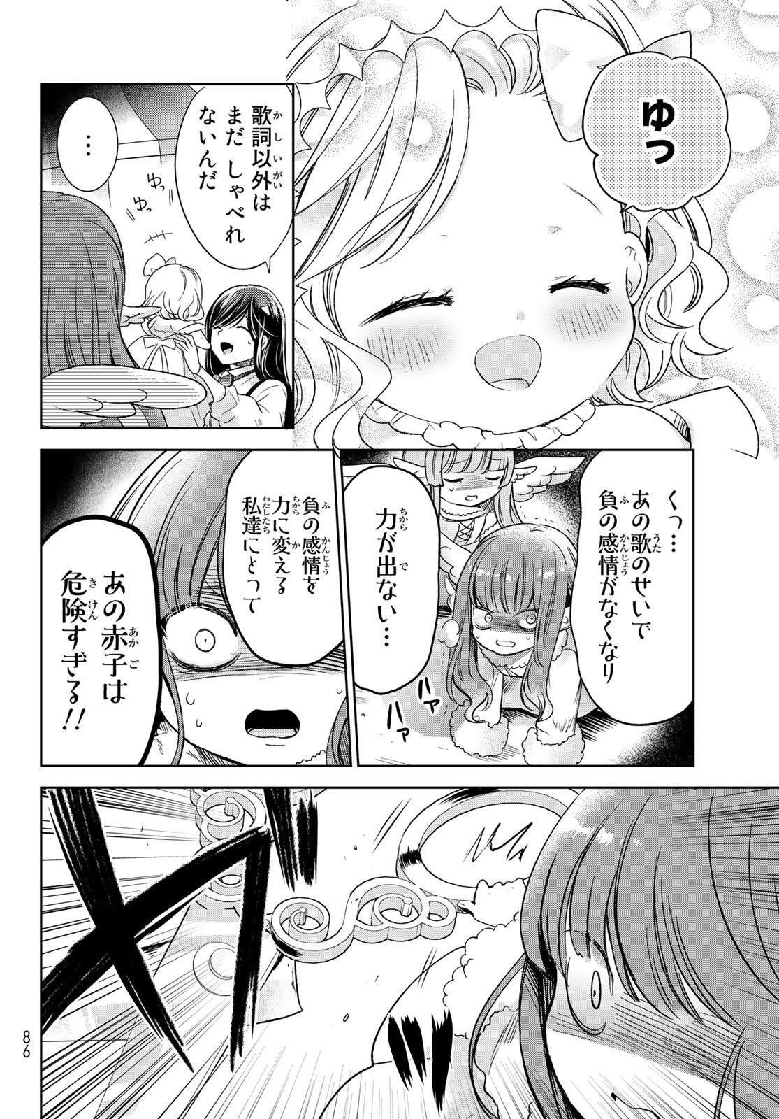 ISEKAI DE SAIKYO MAO NO KODOMOTACHI NO MAMA NI NATCHAIMASHITA. - raw - Chapter 30 - https://jpdd.ccdd.to/JPDD/isekaidesaikyomaonokodomotachinomamaninatchaimashita/205941/e0hojaimexb.jpg