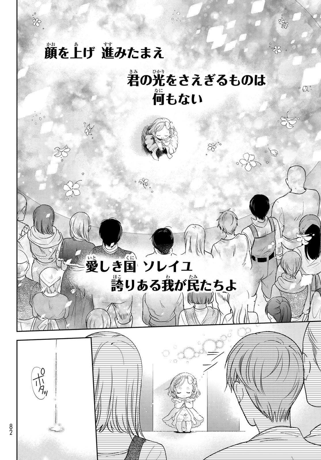 ISEKAI DE SAIKYO MAO NO KODOMOTACHI NO MAMA NI NATCHAIMASHITA. - raw - Chapter 30 - https://jpdd.ccdd.to/JPDD/isekaidesaikyomaonokodomotachinomamaninatchaimashita/205941/gr5eefjyxad.jpg
