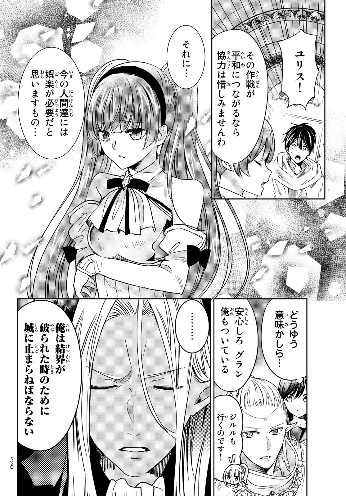 ISEKAI DE SAIKYO MAO NO KODOMOTACHI NO MAMA NI NATCHAIMASHITA. - raw - Chapter 30 - https://jpdd.ccdd.to/JPDD/isekaidesaikyomaonokodomotachinomamaninatchaimashita/205941/ivfkwvk1il0.jpg