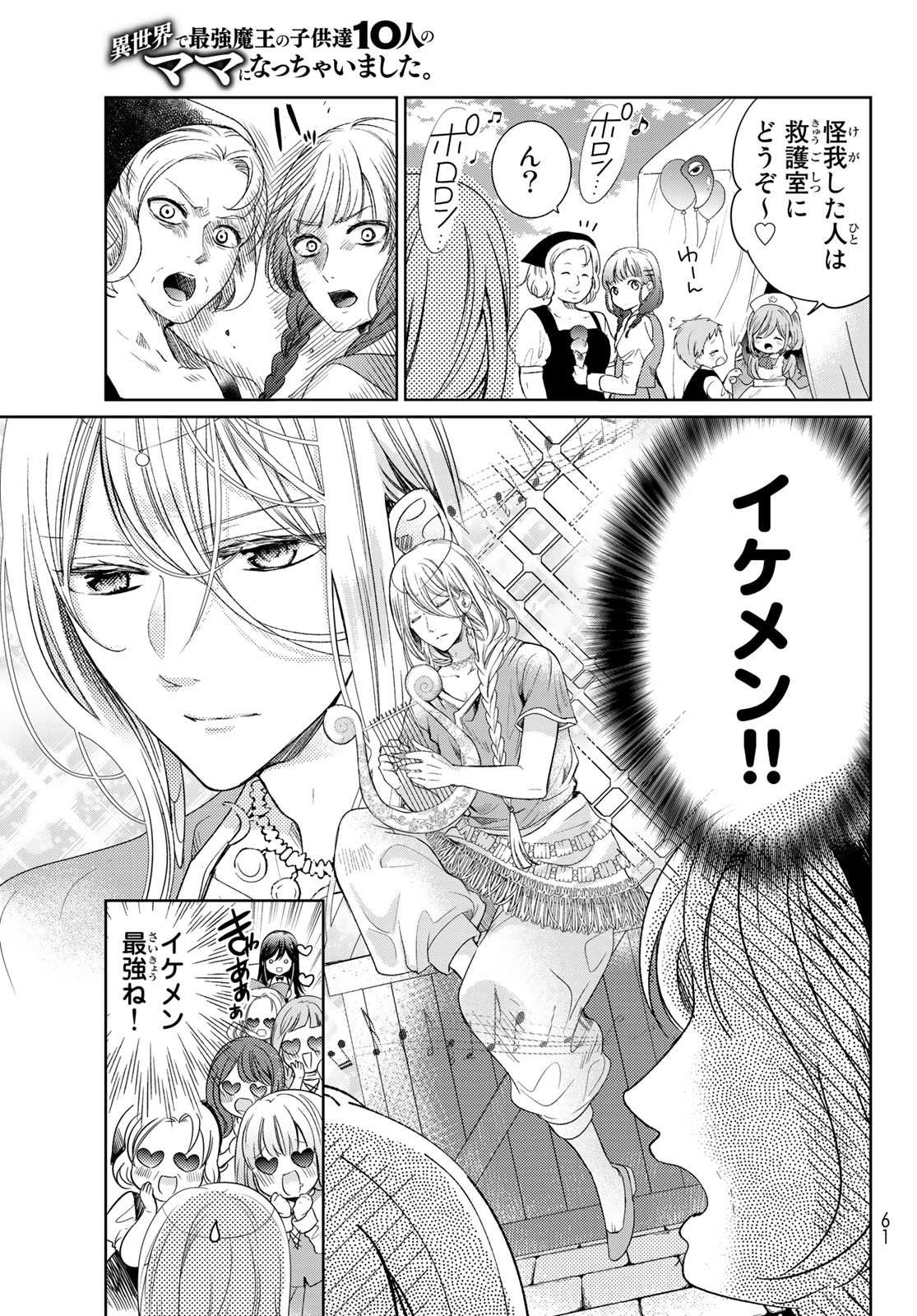 ISEKAI DE SAIKYO MAO NO KODOMOTACHI NO MAMA NI NATCHAIMASHITA. - raw - Chapter 30 - https://jpdd.ccdd.to/JPDD/isekaidesaikyomaonokodomotachinomamaninatchaimashita/205941/kxsoqowg1p3.jpg