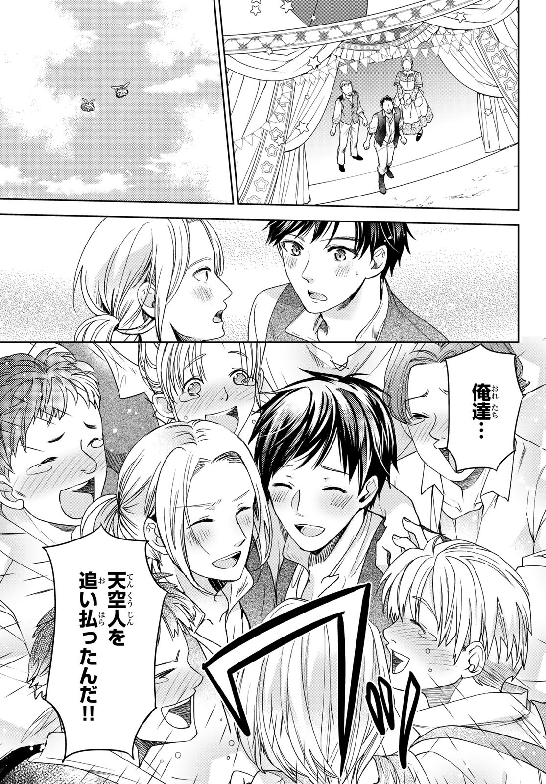ISEKAI DE SAIKYO MAO NO KODOMOTACHI NO MAMA NI NATCHAIMASHITA. - raw - Chapter 30 - https://jpdd.ccdd.to/JPDD/isekaidesaikyomaonokodomotachinomamaninatchaimashita/205941/ljk3gk341t0.jpg