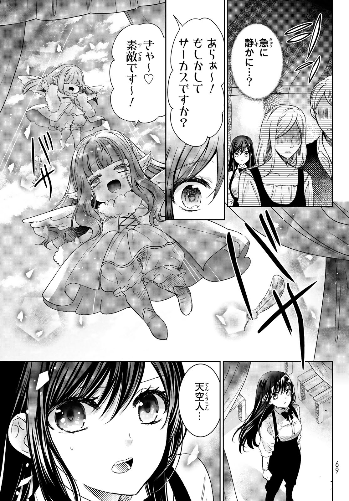 ISEKAI DE SAIKYO MAO NO KODOMOTACHI NO MAMA NI NATCHAIMASHITA. - raw - Chapter 30 - https://jpdd.ccdd.to/JPDD/isekaidesaikyomaonokodomotachinomamaninatchaimashita/205941/ln15gfdlikx.jpg