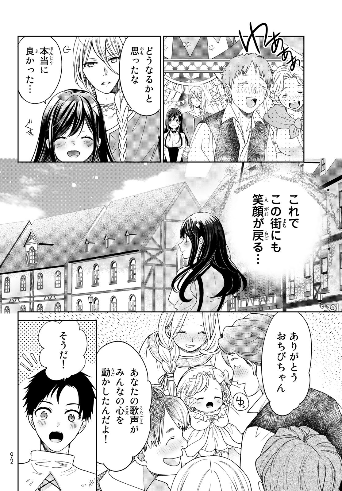 ISEKAI DE SAIKYO MAO NO KODOMOTACHI NO MAMA NI NATCHAIMASHITA. - raw - Chapter 30 - https://jpdd.ccdd.to/JPDD/isekaidesaikyomaonokodomotachinomamaninatchaimashita/205941/mrxmeokxthm.jpg