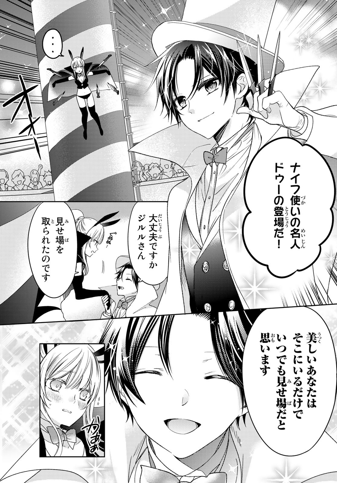 ISEKAI DE SAIKYO MAO NO KODOMOTACHI NO MAMA NI NATCHAIMASHITA. - raw - Chapter 30 - https://jpdd.ccdd.to/JPDD/isekaidesaikyomaonokodomotachinomamaninatchaimashita/205941/mvb3wjarujg.jpg