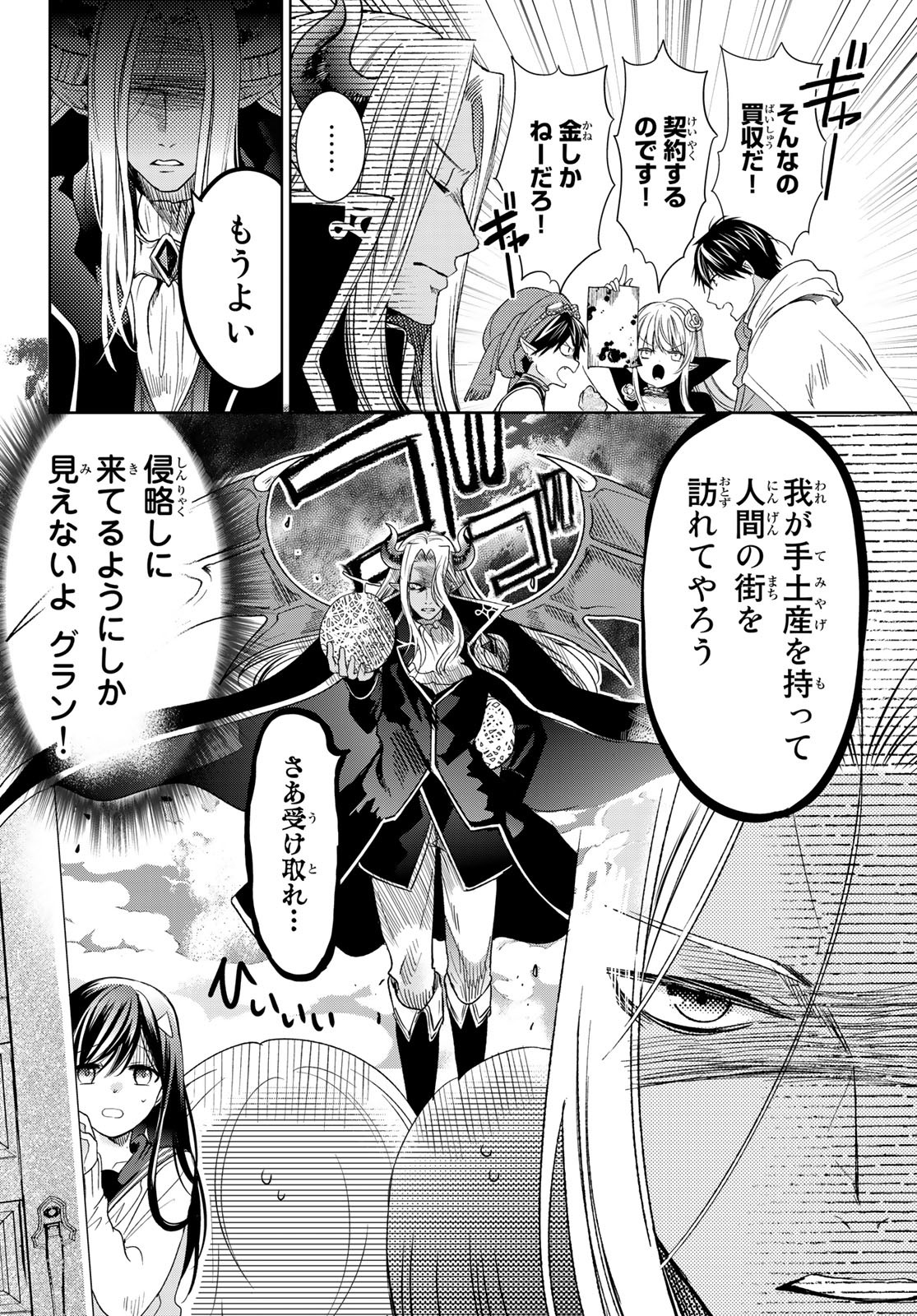 ISEKAI DE SAIKYO MAO NO KODOMOTACHI NO MAMA NI NATCHAIMASHITA. - raw - Chapter 30 - https://jpdd.ccdd.to/JPDD/isekaidesaikyomaonokodomotachinomamaninatchaimashita/205941/pkdmwjgksuf.jpg