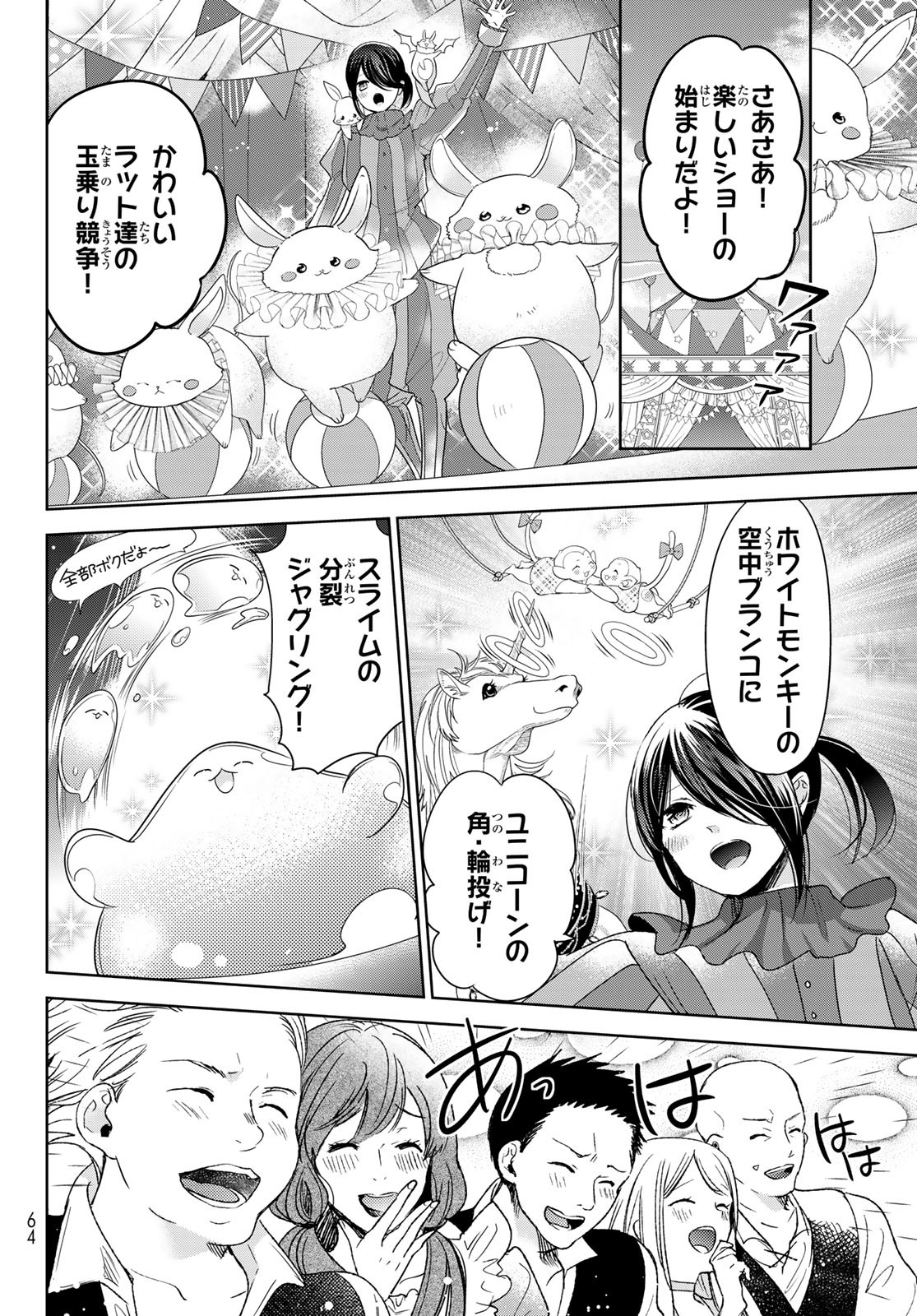 ISEKAI DE SAIKYO MAO NO KODOMOTACHI NO MAMA NI NATCHAIMASHITA. - raw - Chapter 30 - https://jpdd.ccdd.to/JPDD/isekaidesaikyomaonokodomotachinomamaninatchaimashita/205941/pn2osym3u3w.jpg
