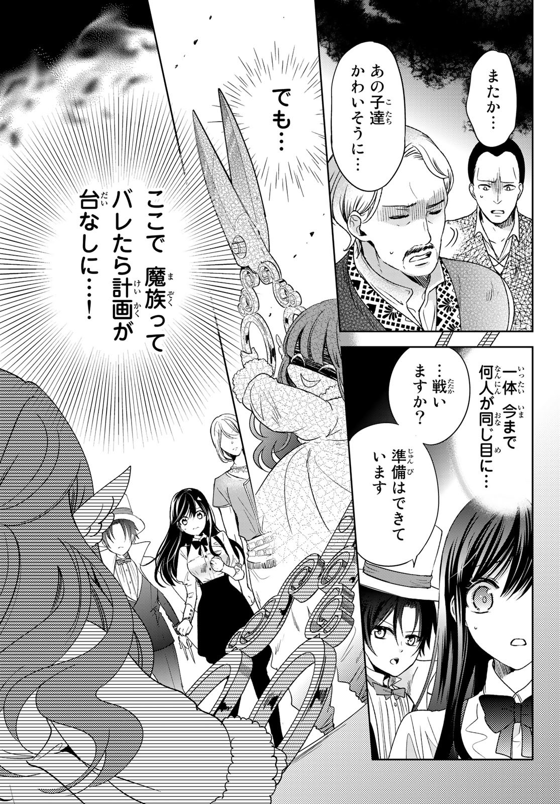 ISEKAI DE SAIKYO MAO NO KODOMOTACHI NO MAMA NI NATCHAIMASHITA. - raw - Chapter 30 - https://jpdd.ccdd.to/JPDD/isekaidesaikyomaonokodomotachinomamaninatchaimashita/205941/pnj03lp53dq.jpg
