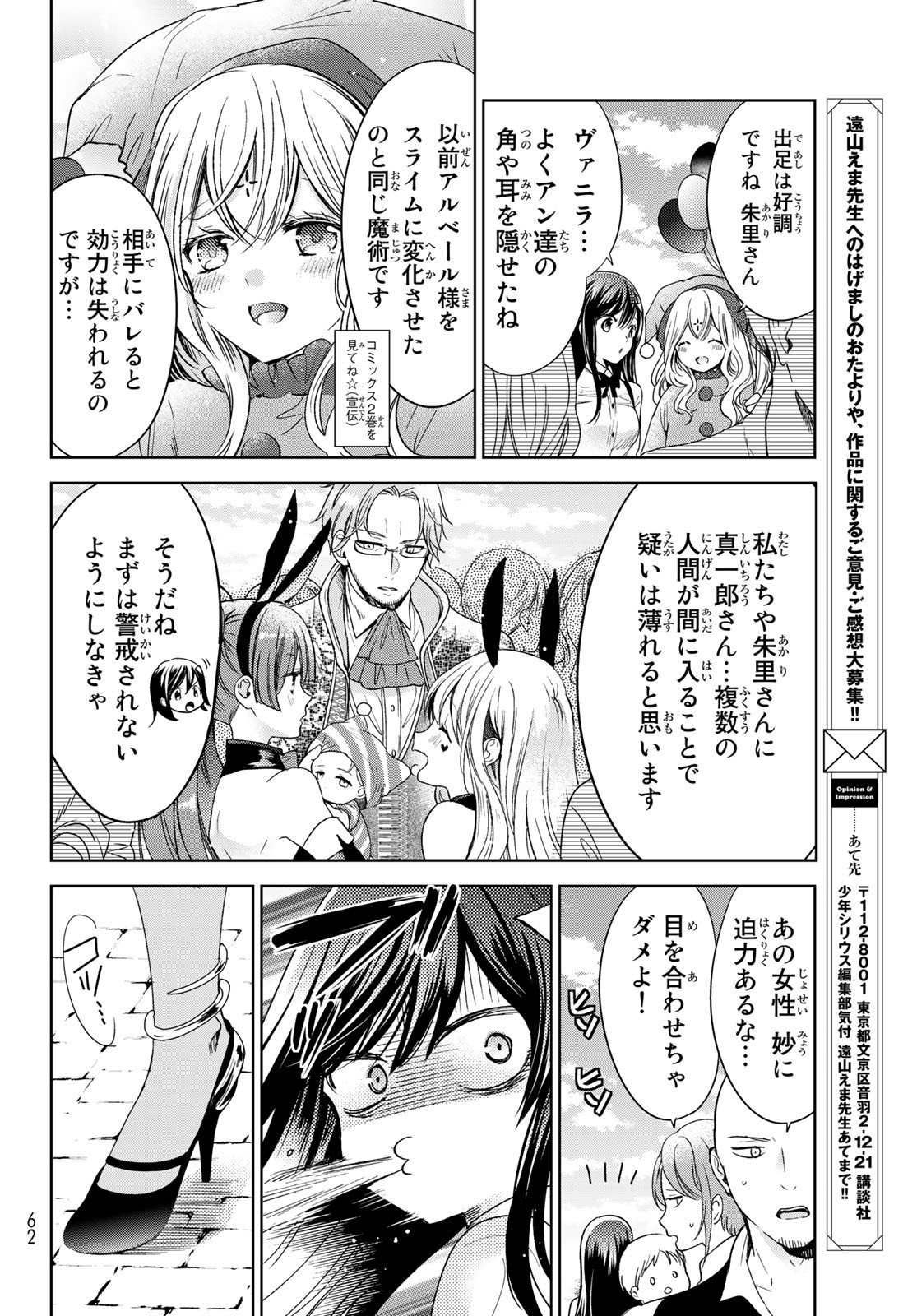 ISEKAI DE SAIKYO MAO NO KODOMOTACHI NO MAMA NI NATCHAIMASHITA. - raw - Chapter 30 - https://jpdd.ccdd.to/JPDD/isekaidesaikyomaonokodomotachinomamaninatchaimashita/205941/pzmoqlsp05z.jpg