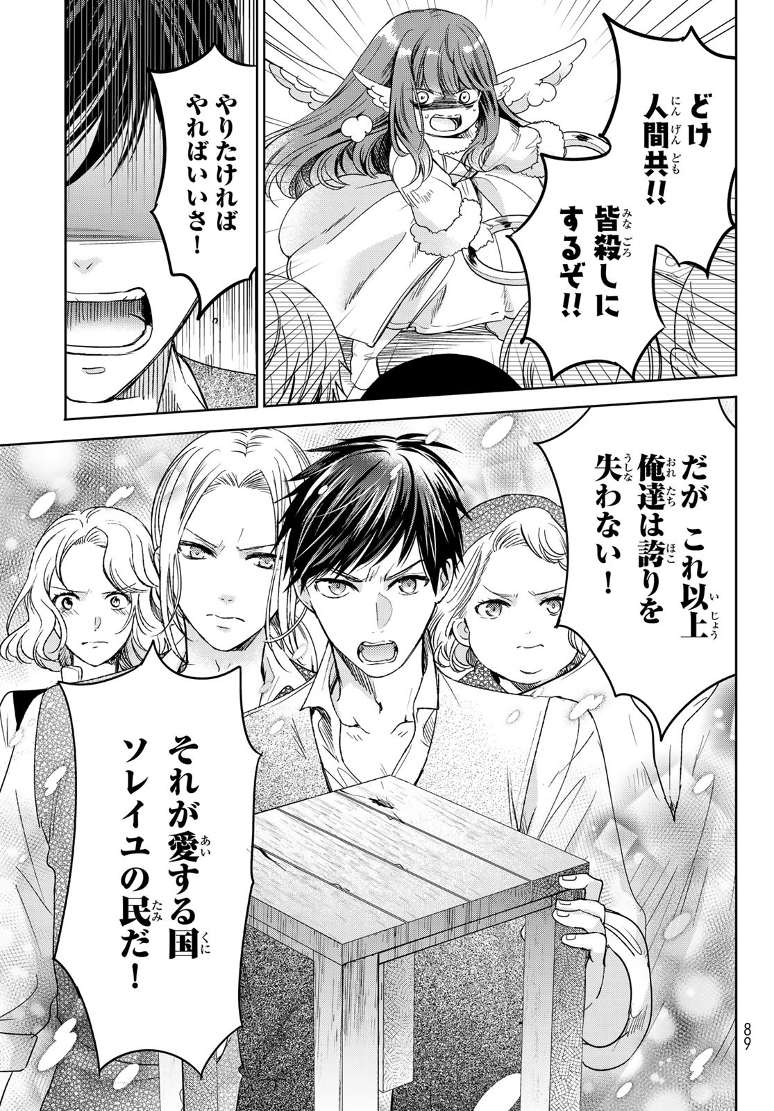 ISEKAI DE SAIKYO MAO NO KODOMOTACHI NO MAMA NI NATCHAIMASHITA. - raw - Chapter 30 - https://jpdd.ccdd.to/JPDD/isekaidesaikyomaonokodomotachinomamaninatchaimashita/205941/q23tctv21mq.jpg