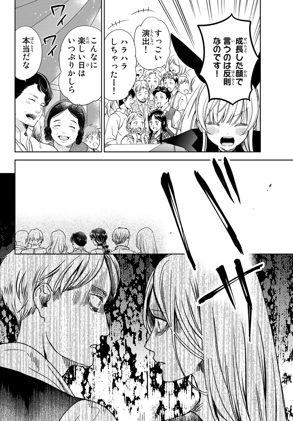 ISEKAI DE SAIKYO MAO NO KODOMOTACHI NO MAMA NI NATCHAIMASHITA. - raw - Chapter 30 - https://jpdd.ccdd.to/JPDD/isekaidesaikyomaonokodomotachinomamaninatchaimashita/205941/qgl1q21cxos.jpg