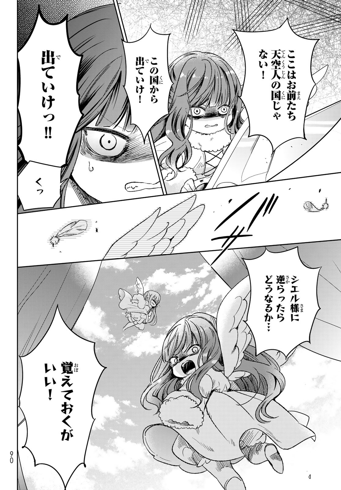ISEKAI DE SAIKYO MAO NO KODOMOTACHI NO MAMA NI NATCHAIMASHITA. - raw - Chapter 30 - https://jpdd.ccdd.to/JPDD/isekaidesaikyomaonokodomotachinomamaninatchaimashita/205941/qmjwfs5nxpf.jpg
