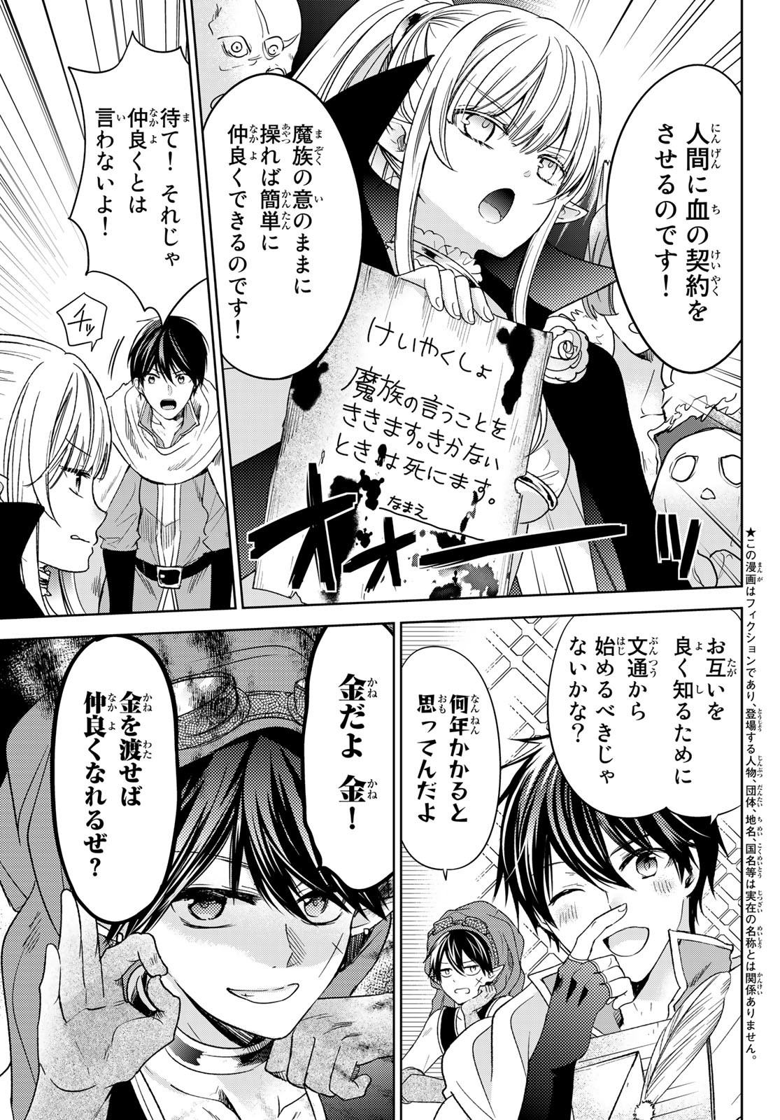 ISEKAI DE SAIKYO MAO NO KODOMOTACHI NO MAMA NI NATCHAIMASHITA. - raw - Chapter 30 - https://jpdd.ccdd.to/JPDD/isekaidesaikyomaonokodomotachinomamaninatchaimashita/205941/sqalbeeoosi.jpg
