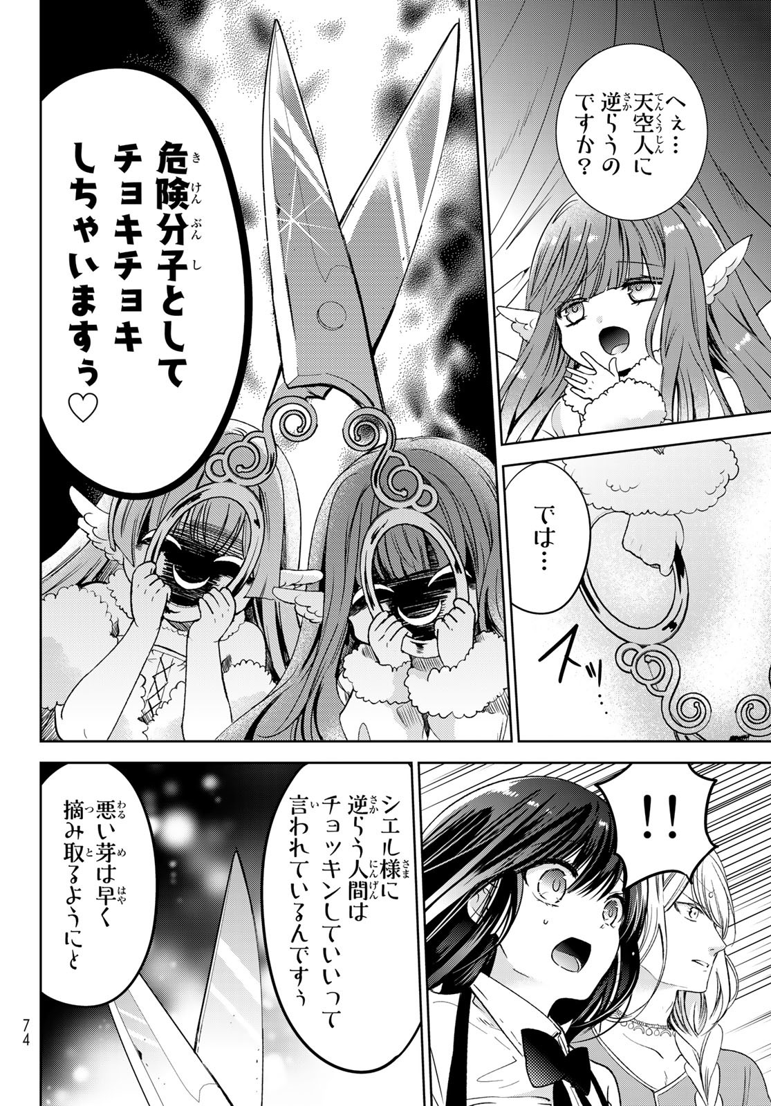 ISEKAI DE SAIKYO MAO NO KODOMOTACHI NO MAMA NI NATCHAIMASHITA. - raw - Chapter 30 - https://jpdd.ccdd.to/JPDD/isekaidesaikyomaonokodomotachinomamaninatchaimashita/205941/tsgpyhv41iy.jpg