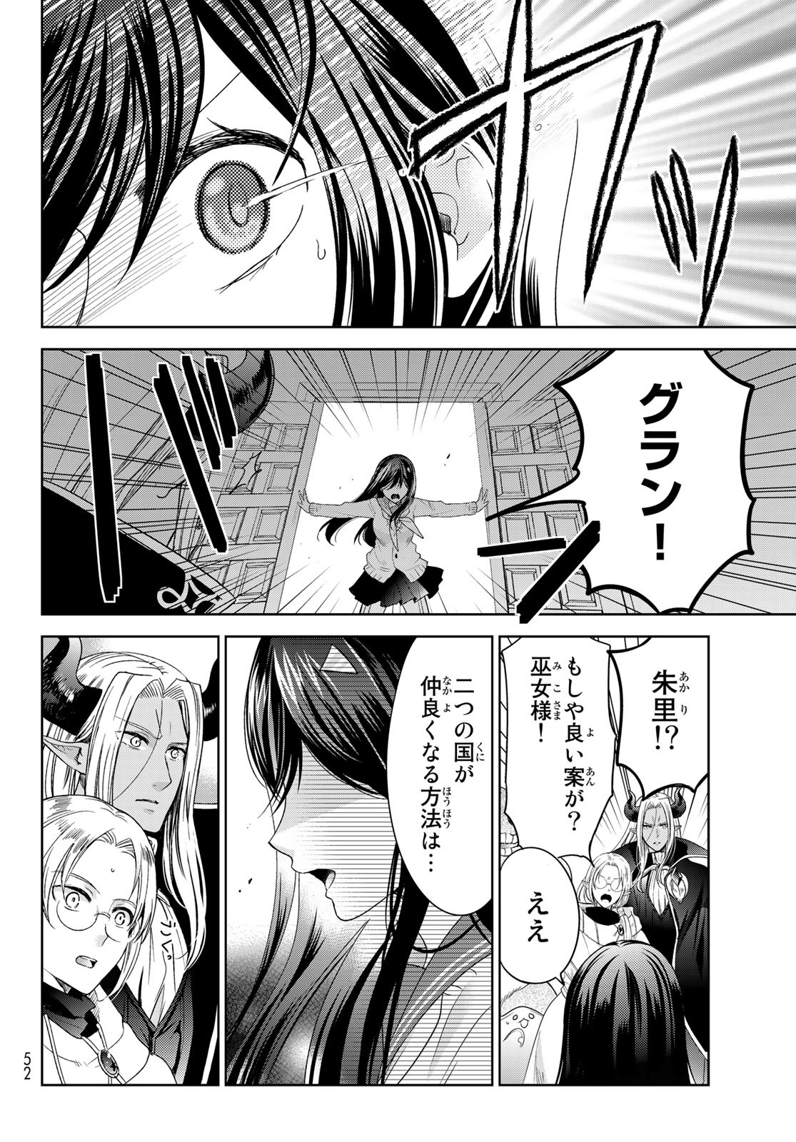 ISEKAI DE SAIKYO MAO NO KODOMOTACHI NO MAMA NI NATCHAIMASHITA. - raw - Chapter 30 - https://jpdd.ccdd.to/JPDD/isekaidesaikyomaonokodomotachinomamaninatchaimashita/205941/wivswni13cw.jpg