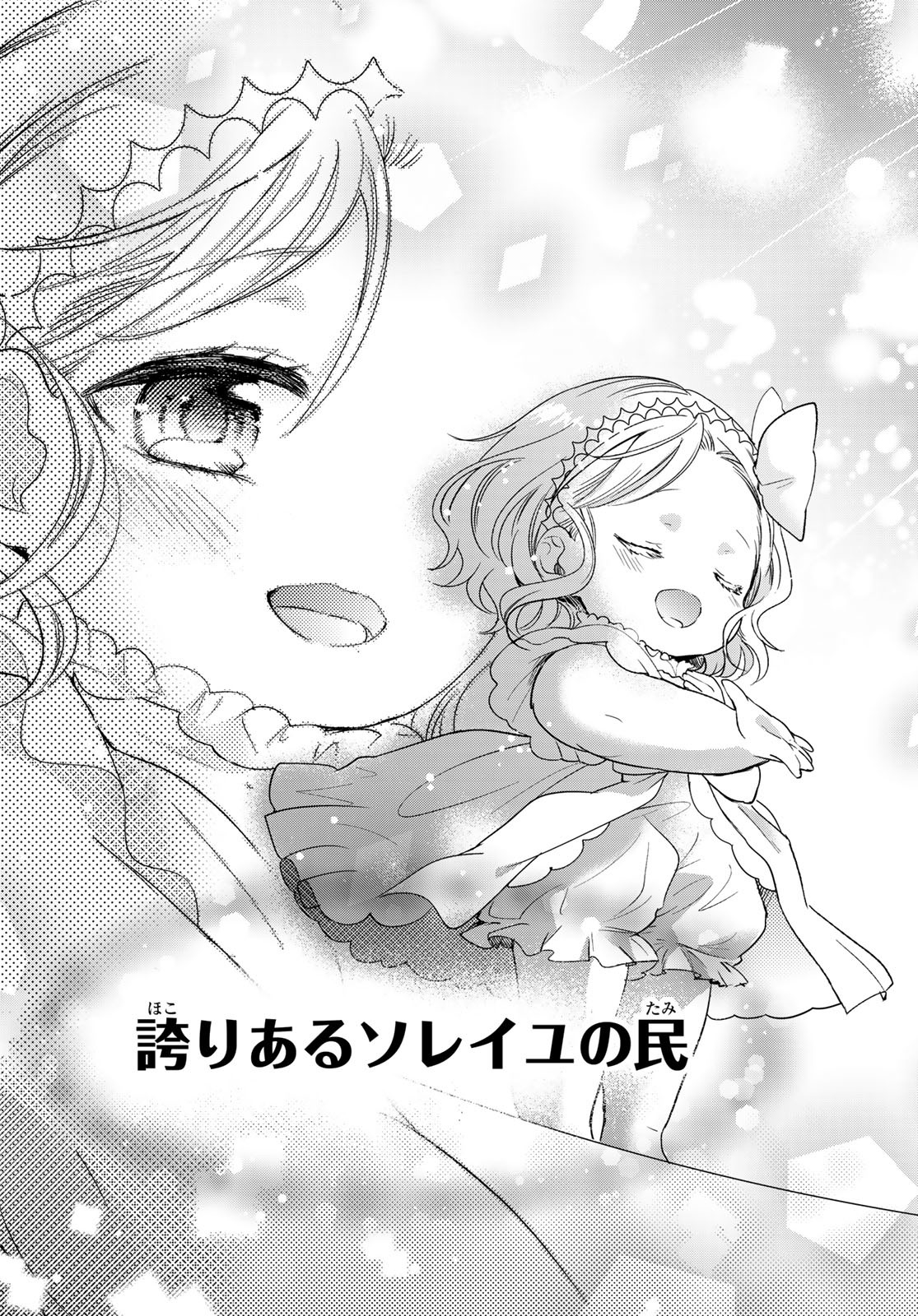 ISEKAI DE SAIKYO MAO NO KODOMOTACHI NO MAMA NI NATCHAIMASHITA. - raw - Chapter 30 - https://jpdd.ccdd.to/JPDD/isekaidesaikyomaonokodomotachinomamaninatchaimashita/205941/wn1aln5obtu.jpg