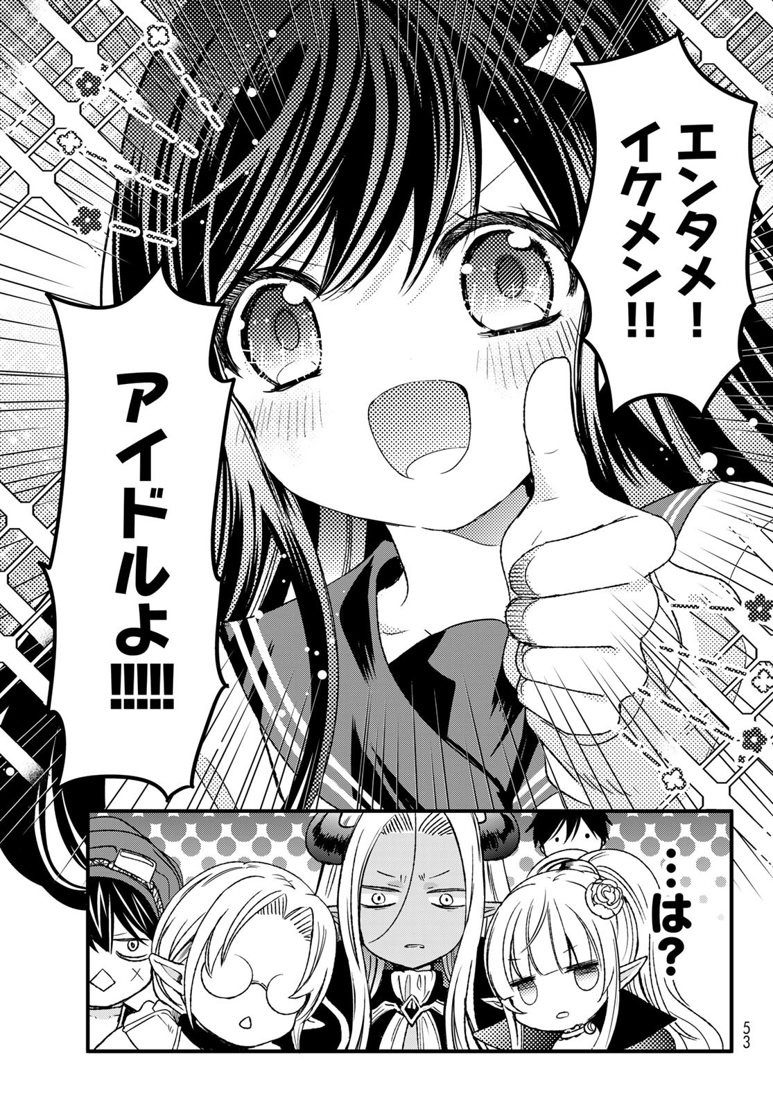 ISEKAI DE SAIKYO MAO NO KODOMOTACHI NO MAMA NI NATCHAIMASHITA. - raw - Chapter 30 - https://jpdd.ccdd.to/JPDD/isekaidesaikyomaonokodomotachinomamaninatchaimashita/205941/wsa3ue3503p.jpg