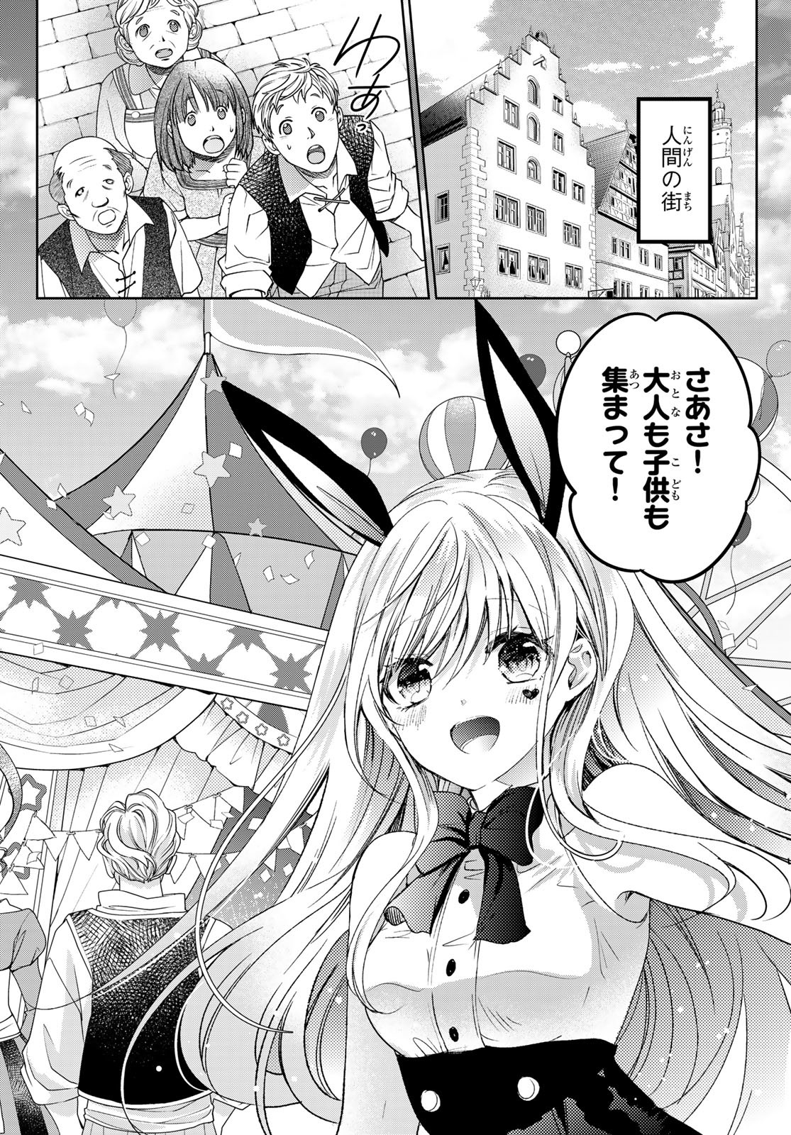 ISEKAI DE SAIKYO MAO NO KODOMOTACHI NO MAMA NI NATCHAIMASHITA. - raw - Chapter 30 - https://jpdd.ccdd.to/JPDD/isekaidesaikyomaonokodomotachinomamaninatchaimashita/205941/x0jiakuqfhq.jpg