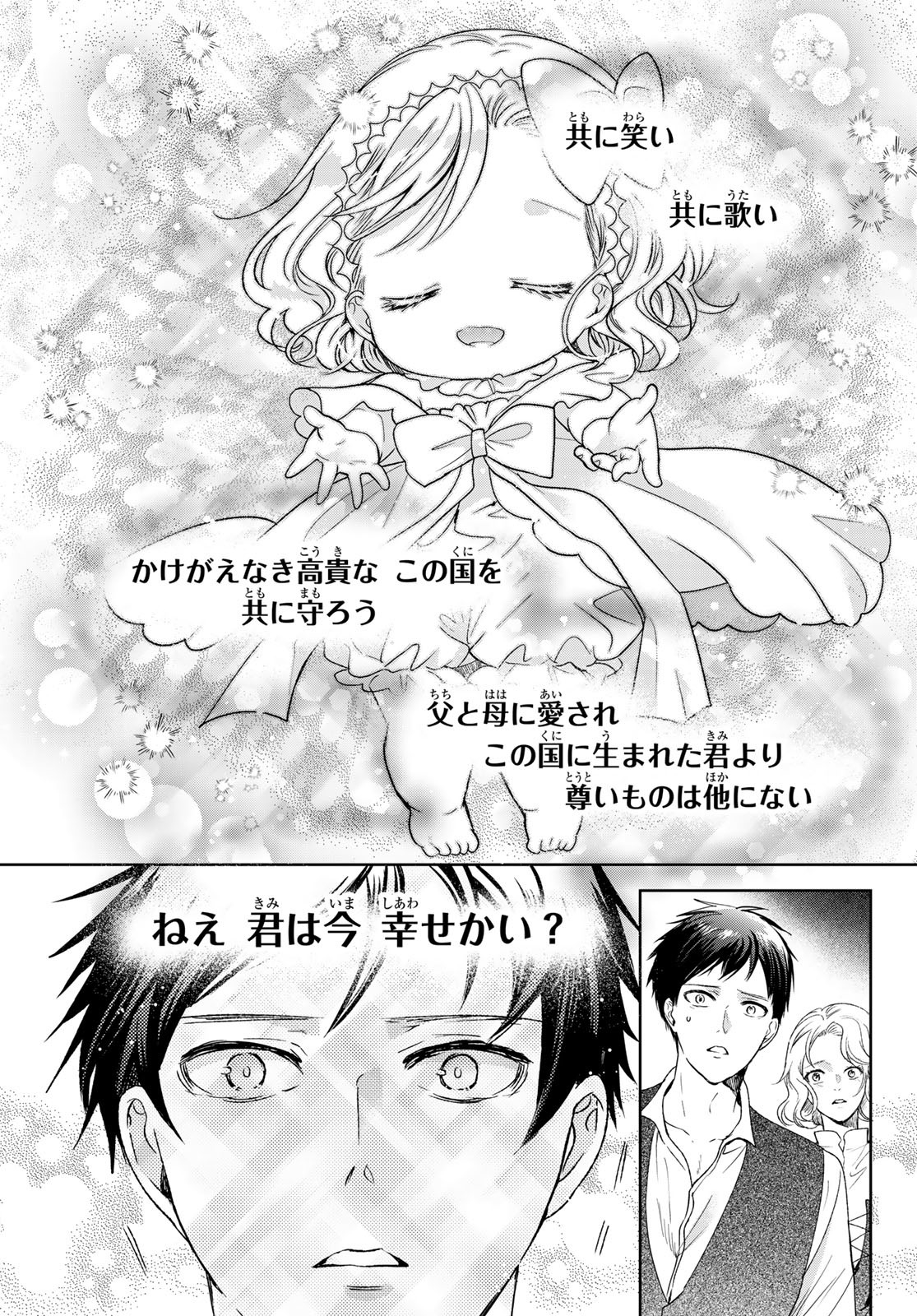 ISEKAI DE SAIKYO MAO NO KODOMOTACHI NO MAMA NI NATCHAIMASHITA. - raw - Chapter 30 - https://jpdd.ccdd.to/JPDD/isekaidesaikyomaonokodomotachinomamaninatchaimashita/205941/xkgk32qaq1v.jpg