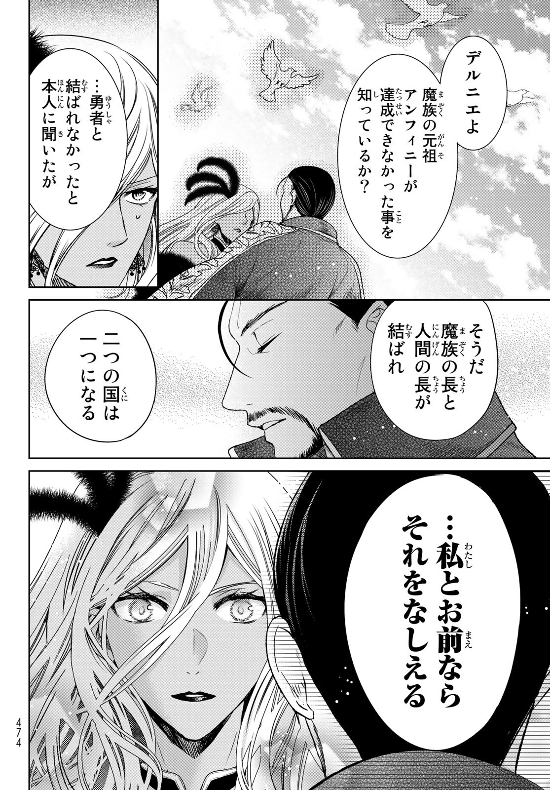 ISEKAI DE SAIKYO MAO NO KODOMOTACHI NO MAMA NI NATCHAIMASHITA. - raw - Chapter 31 - https://jpdd.ccdd.to/JPDD/isekaidesaikyomaonokodomotachinomamaninatchaimashita/209258/3zavefla4mh.jpg