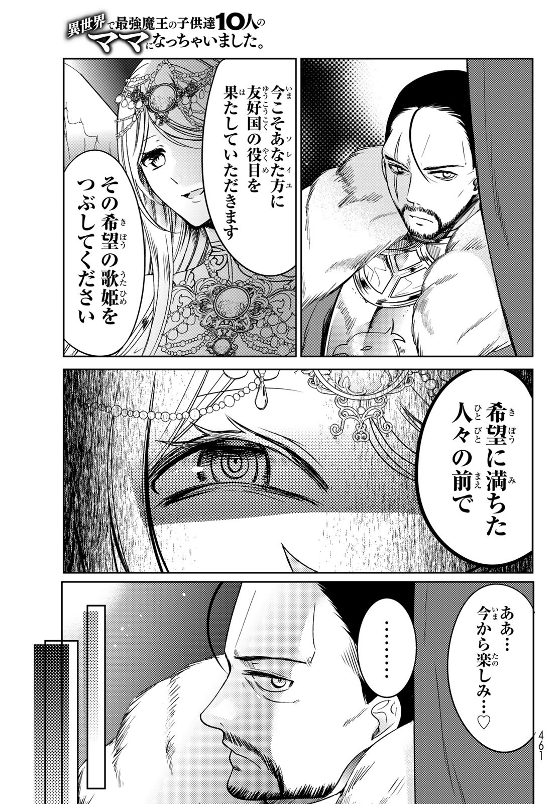 ISEKAI DE SAIKYO MAO NO KODOMOTACHI NO MAMA NI NATCHAIMASHITA. - raw - Chapter 31 - https://jpdd.ccdd.to/JPDD/isekaidesaikyomaonokodomotachinomamaninatchaimashita/209258/4bjsjx0rn5m.jpg