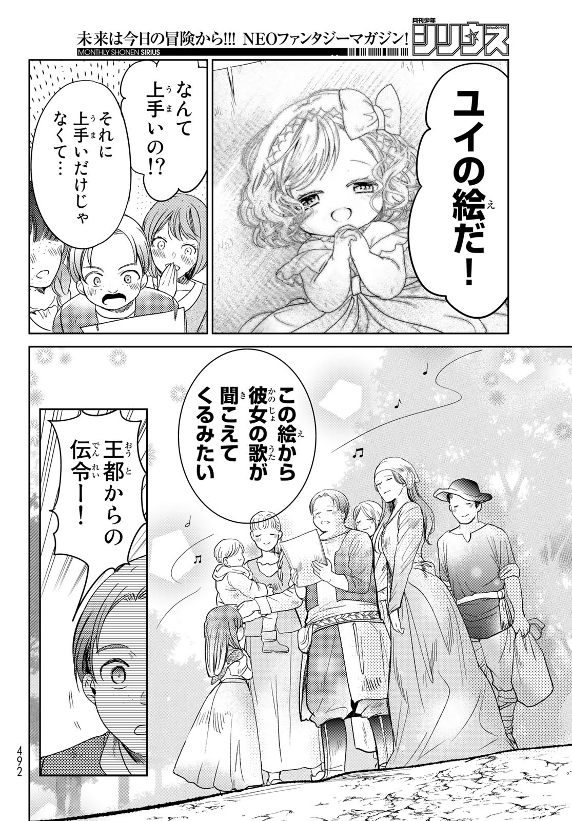 ISEKAI DE SAIKYO MAO NO KODOMOTACHI NO MAMA NI NATCHAIMASHITA. - raw - Chapter 31 - https://jpdd.ccdd.to/JPDD/isekaidesaikyomaonokodomotachinomamaninatchaimashita/209258/bzta4s2f0nj.jpg