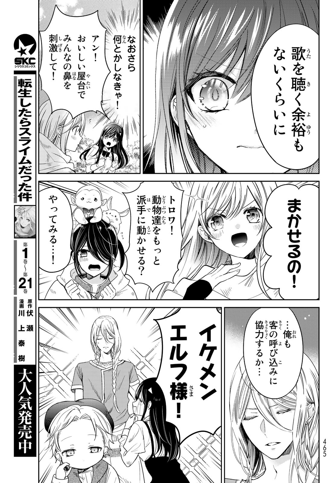 ISEKAI DE SAIKYO MAO NO KODOMOTACHI NO MAMA NI NATCHAIMASHITA. - raw - Chapter 31 - https://jpdd.ccdd.to/JPDD/isekaidesaikyomaonokodomotachinomamaninatchaimashita/209258/cthxvfqna5j.jpg