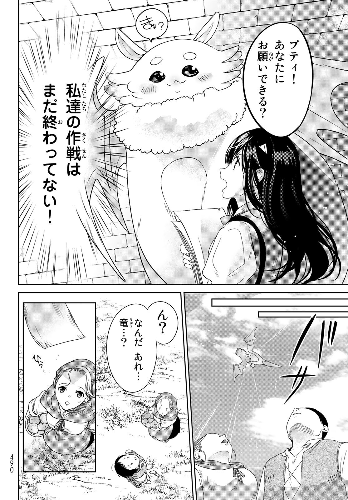ISEKAI DE SAIKYO MAO NO KODOMOTACHI NO MAMA NI NATCHAIMASHITA. - raw - Chapter 31 - https://jpdd.ccdd.to/JPDD/isekaidesaikyomaonokodomotachinomamaninatchaimashita/209258/dofm1nxu0c5.jpg