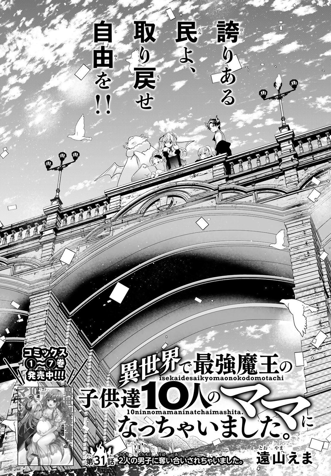 ISEKAI DE SAIKYO MAO NO KODOMOTACHI NO MAMA NI NATCHAIMASHITA. - raw - Chapter 31 - https://jpdd.ccdd.to/JPDD/isekaidesaikyomaonokodomotachinomamaninatchaimashita/209258/eqfwwvxvbrk.jpg