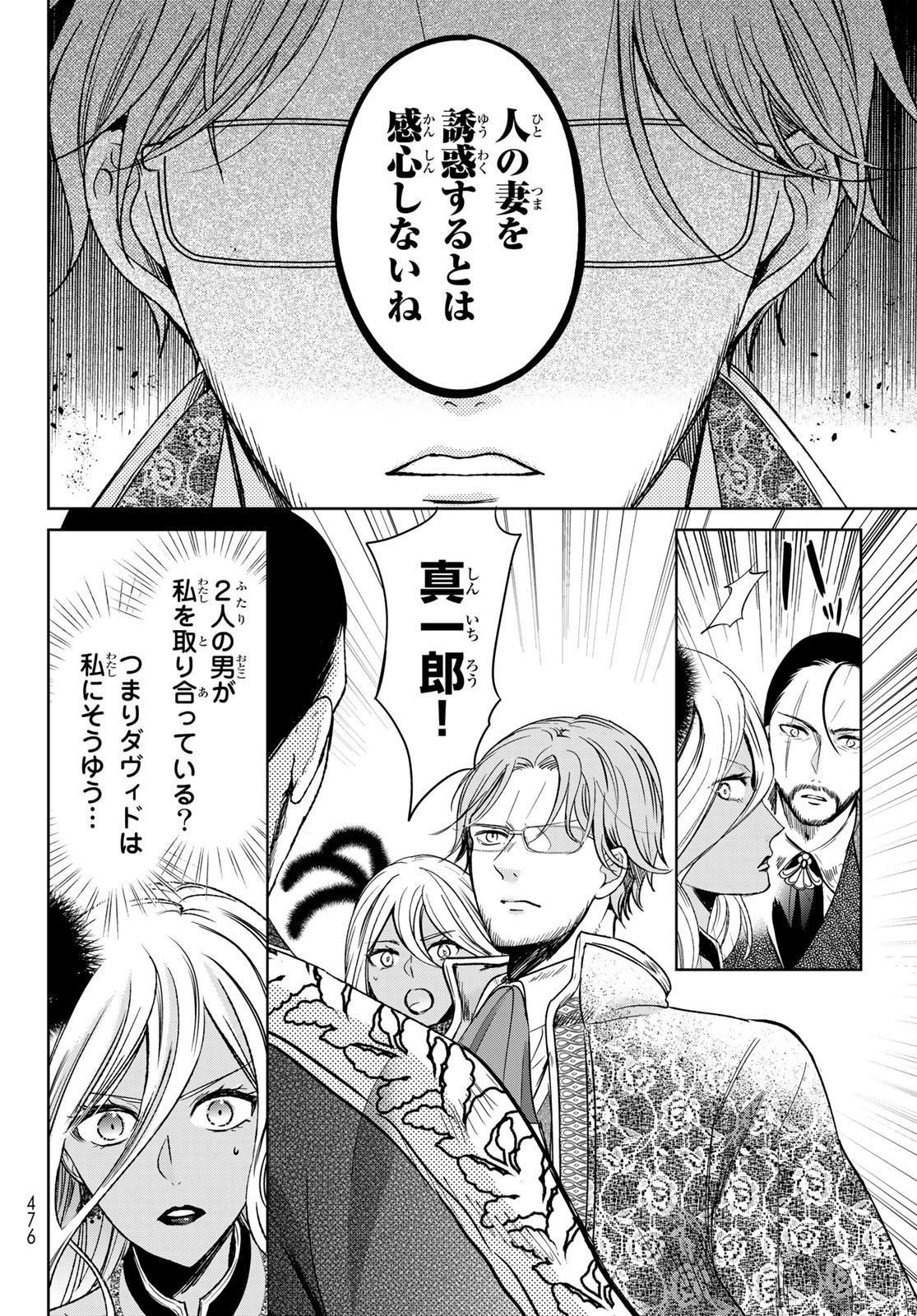 ISEKAI DE SAIKYO MAO NO KODOMOTACHI NO MAMA NI NATCHAIMASHITA. - raw - Chapter 31 - https://jpdd.ccdd.to/JPDD/isekaidesaikyomaonokodomotachinomamaninatchaimashita/209258/i113pnfi0wy.jpg