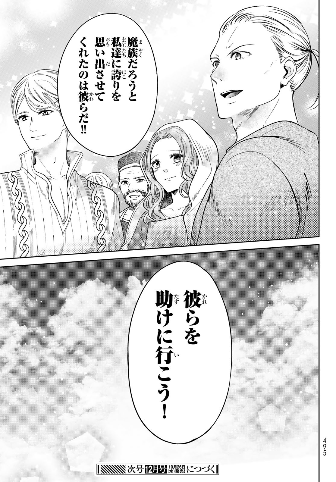 ISEKAI DE SAIKYO MAO NO KODOMOTACHI NO MAMA NI NATCHAIMASHITA. - raw - Chapter 31 - https://jpdd.ccdd.to/JPDD/isekaidesaikyomaonokodomotachinomamaninatchaimashita/209258/igy2mqetl3a.jpg