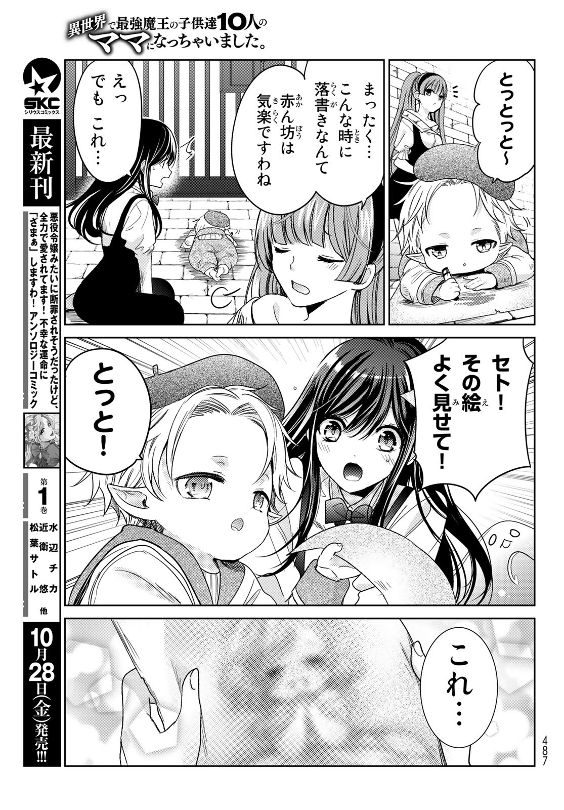 ISEKAI DE SAIKYO MAO NO KODOMOTACHI NO MAMA NI NATCHAIMASHITA. - raw - Chapter 31 - https://jpdd.ccdd.to/JPDD/isekaidesaikyomaonokodomotachinomamaninatchaimashita/209258/jlo14gv4gr4.jpg