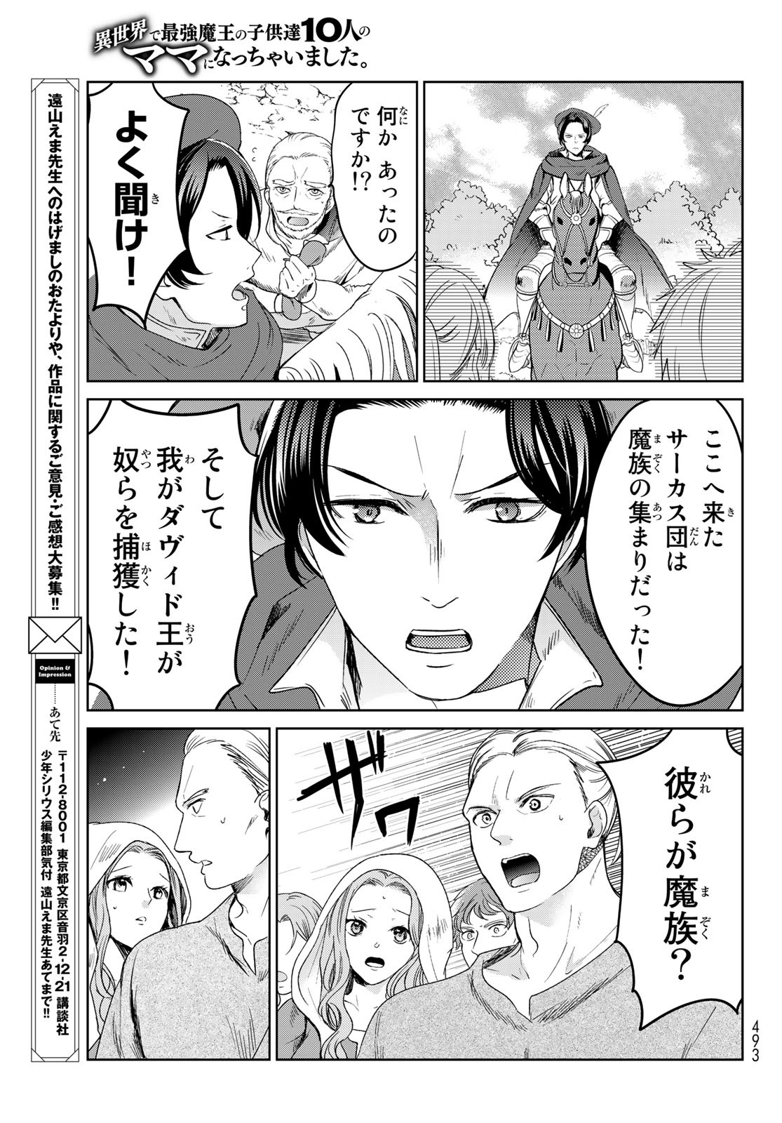 ISEKAI DE SAIKYO MAO NO KODOMOTACHI NO MAMA NI NATCHAIMASHITA. - raw - Chapter 31 - https://jpdd.ccdd.to/JPDD/isekaidesaikyomaonokodomotachinomamaninatchaimashita/209258/kd4fz12r20j.jpg