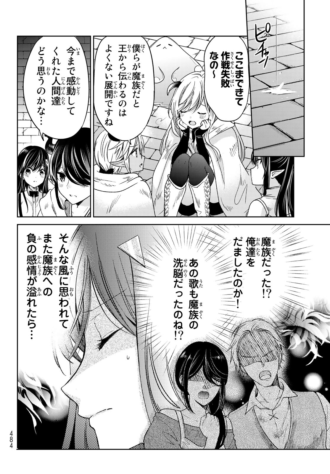 ISEKAI DE SAIKYO MAO NO KODOMOTACHI NO MAMA NI NATCHAIMASHITA. - raw - Chapter 31 - https://jpdd.ccdd.to/JPDD/isekaidesaikyomaonokodomotachinomamaninatchaimashita/209258/klj20eadowe.jpg