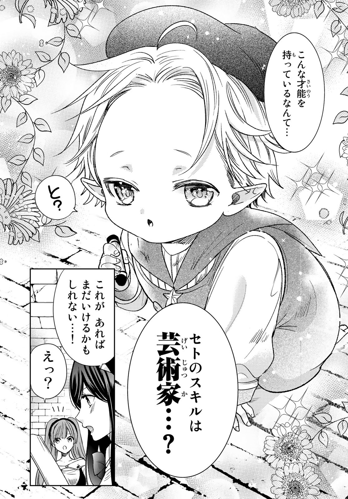 ISEKAI DE SAIKYO MAO NO KODOMOTACHI NO MAMA NI NATCHAIMASHITA. - raw - Chapter 31 - https://jpdd.ccdd.to/JPDD/isekaidesaikyomaonokodomotachinomamaninatchaimashita/209258/nmbulm0sp2a.jpg