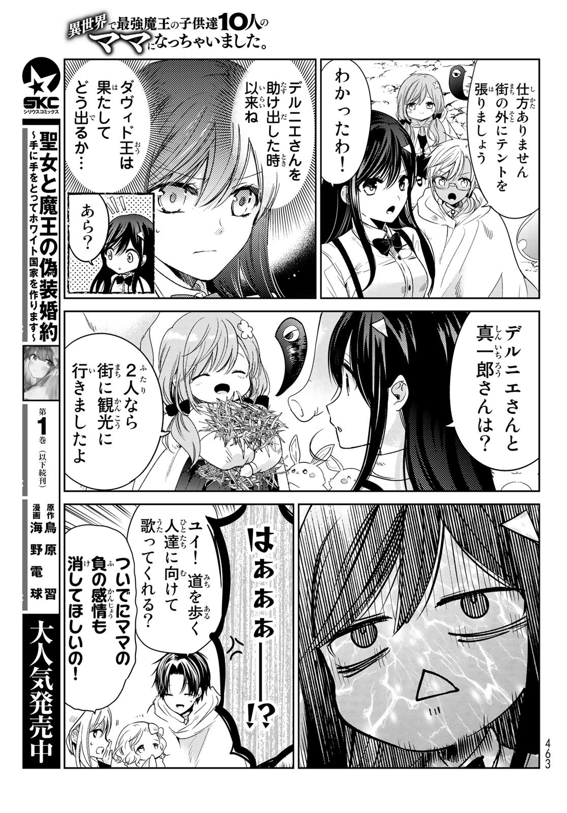 ISEKAI DE SAIKYO MAO NO KODOMOTACHI NO MAMA NI NATCHAIMASHITA. - raw - Chapter 31 - https://jpdd.ccdd.to/JPDD/isekaidesaikyomaonokodomotachinomamaninatchaimashita/209258/p2qiowbcpwq.jpg