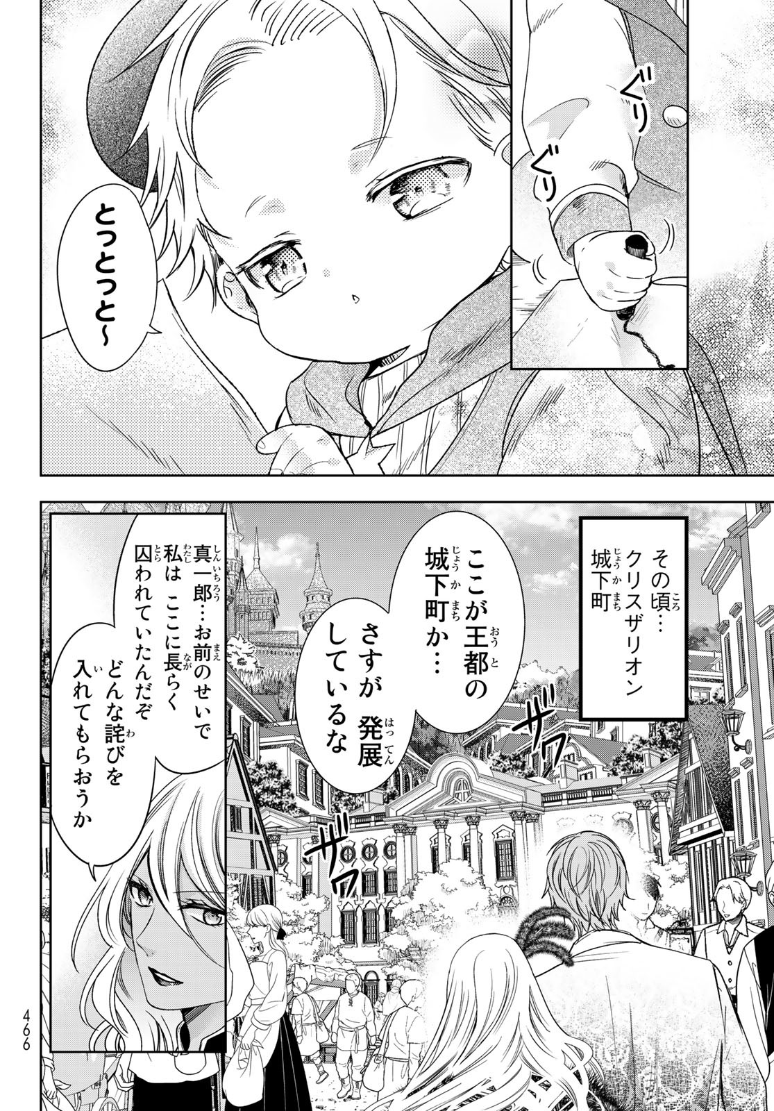 ISEKAI DE SAIKYO MAO NO KODOMOTACHI NO MAMA NI NATCHAIMASHITA. - raw - Chapter 31 - https://jpdd.ccdd.to/JPDD/isekaidesaikyomaonokodomotachinomamaninatchaimashita/209258/pfd13ntsumm.jpg