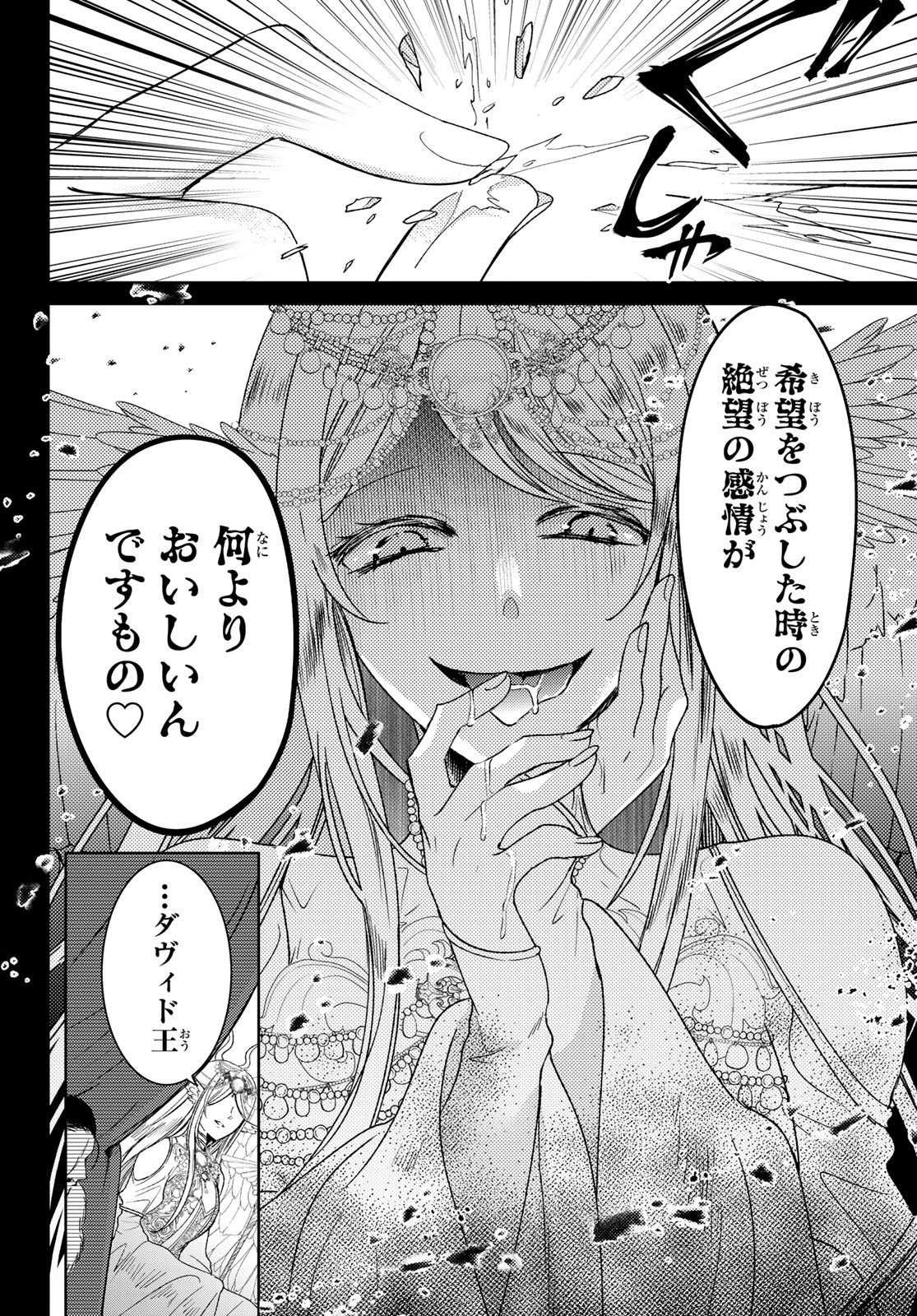 ISEKAI DE SAIKYO MAO NO KODOMOTACHI NO MAMA NI NATCHAIMASHITA. - raw - Chapter 31 - https://jpdd.ccdd.to/JPDD/isekaidesaikyomaonokodomotachinomamaninatchaimashita/209258/qdsjg1u1qsb.jpg
