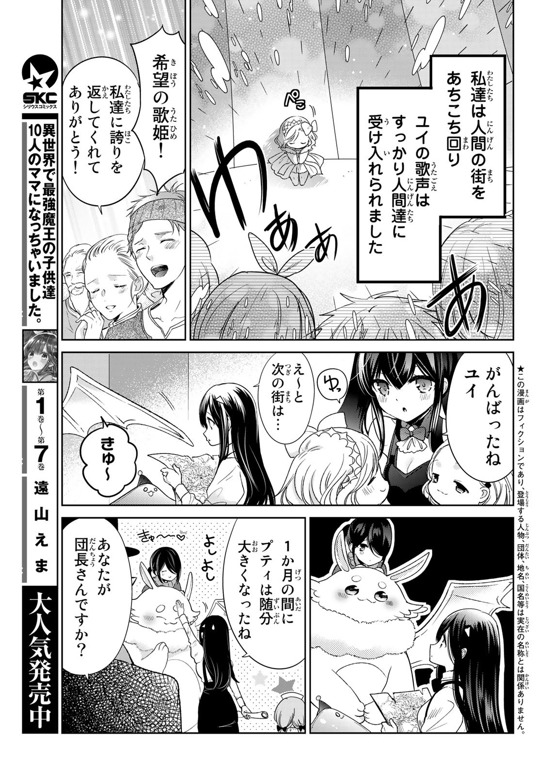 ISEKAI DE SAIKYO MAO NO KODOMOTACHI NO MAMA NI NATCHAIMASHITA. - raw - Chapter 31 - https://jpdd.ccdd.to/JPDD/isekaidesaikyomaonokodomotachinomamaninatchaimashita/209258/szluawtlfyc.jpg