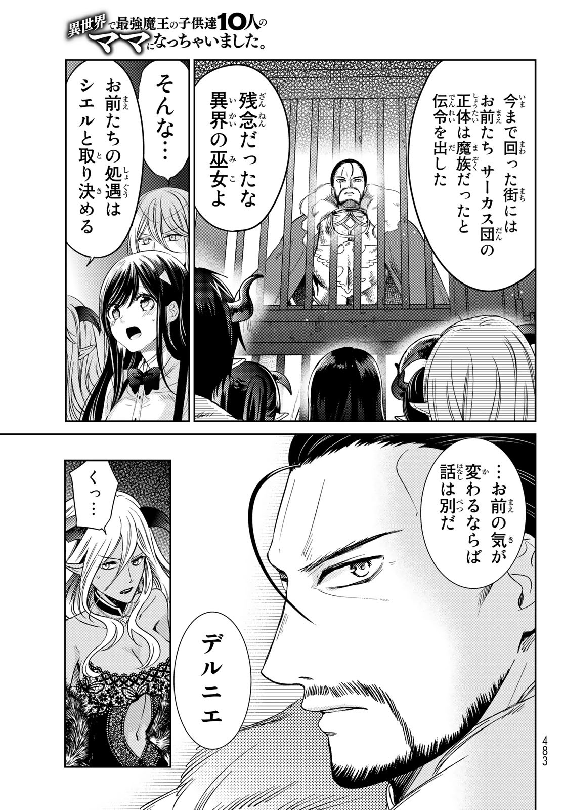 ISEKAI DE SAIKYO MAO NO KODOMOTACHI NO MAMA NI NATCHAIMASHITA. - raw - Chapter 31 - https://jpdd.ccdd.to/JPDD/isekaidesaikyomaonokodomotachinomamaninatchaimashita/209258/uo3j0a3uxiz.jpg