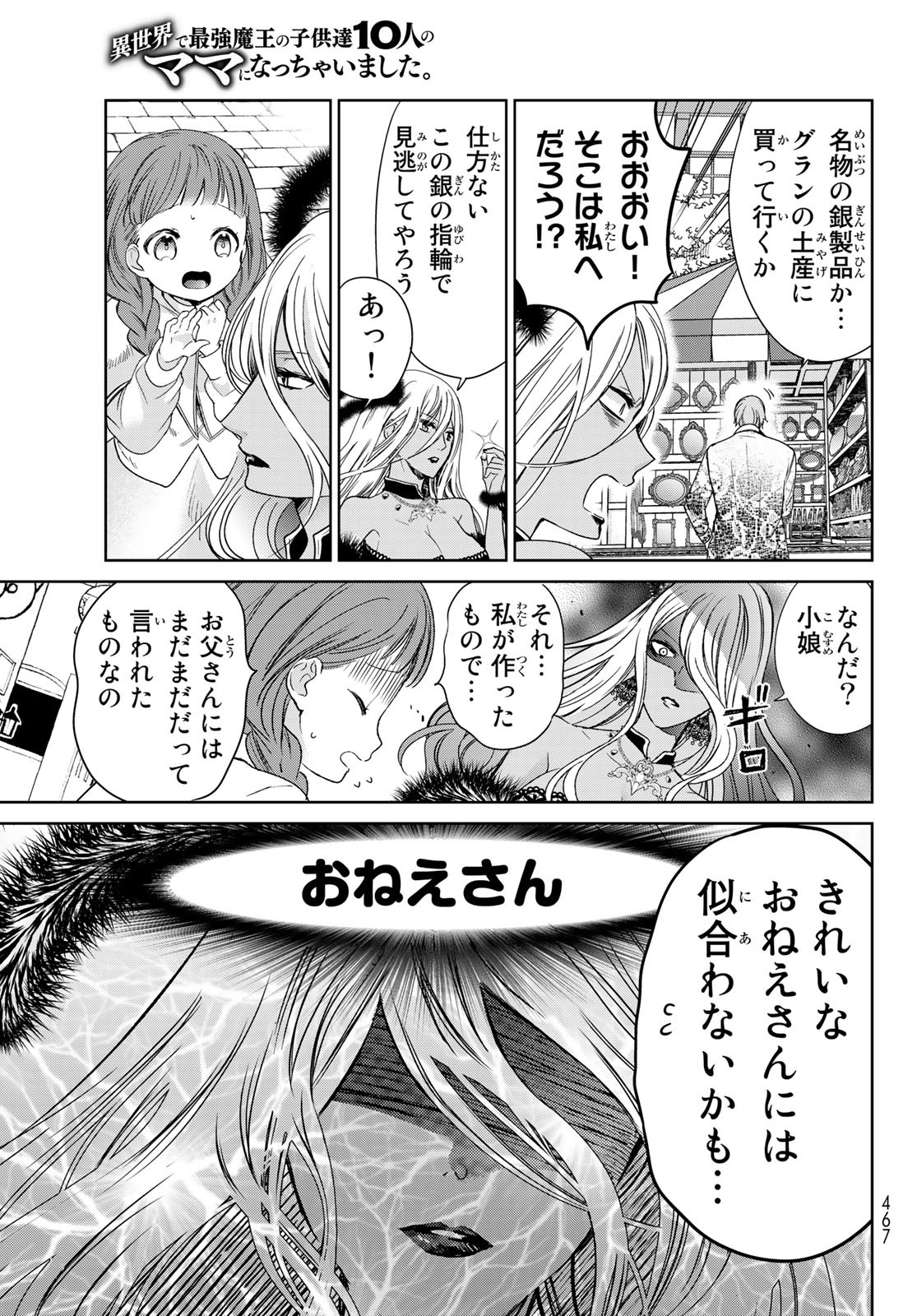 ISEKAI DE SAIKYO MAO NO KODOMOTACHI NO MAMA NI NATCHAIMASHITA. - raw - Chapter 31 - https://jpdd.ccdd.to/JPDD/isekaidesaikyomaonokodomotachinomamaninatchaimashita/209258/vb4nlhp2xqa.jpg