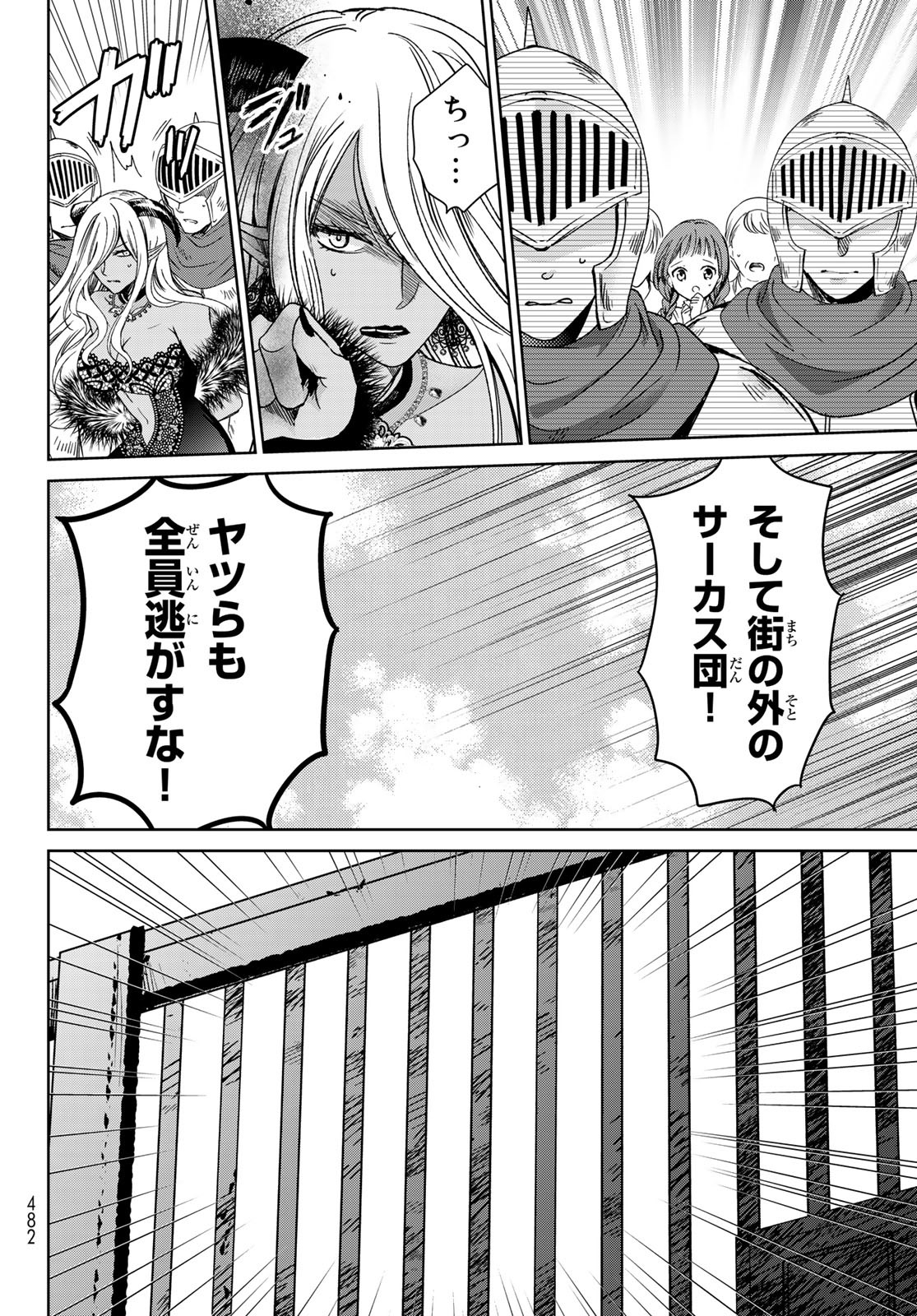 ISEKAI DE SAIKYO MAO NO KODOMOTACHI NO MAMA NI NATCHAIMASHITA. - raw - Chapter 31 - https://jpdd.ccdd.to/JPDD/isekaidesaikyomaonokodomotachinomamaninatchaimashita/209258/vmmt0wjlcjp.jpg