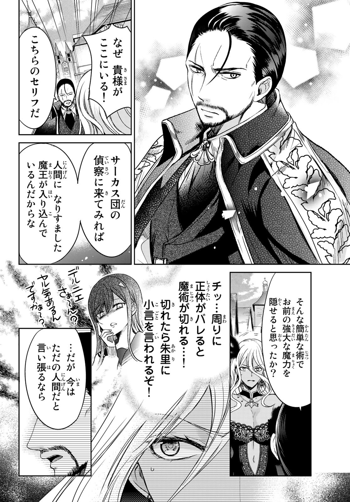 ISEKAI DE SAIKYO MAO NO KODOMOTACHI NO MAMA NI NATCHAIMASHITA. - raw - Chapter 31 - https://jpdd.ccdd.to/JPDD/isekaidesaikyomaonokodomotachinomamaninatchaimashita/209258/wr4yuvxapm4.jpg