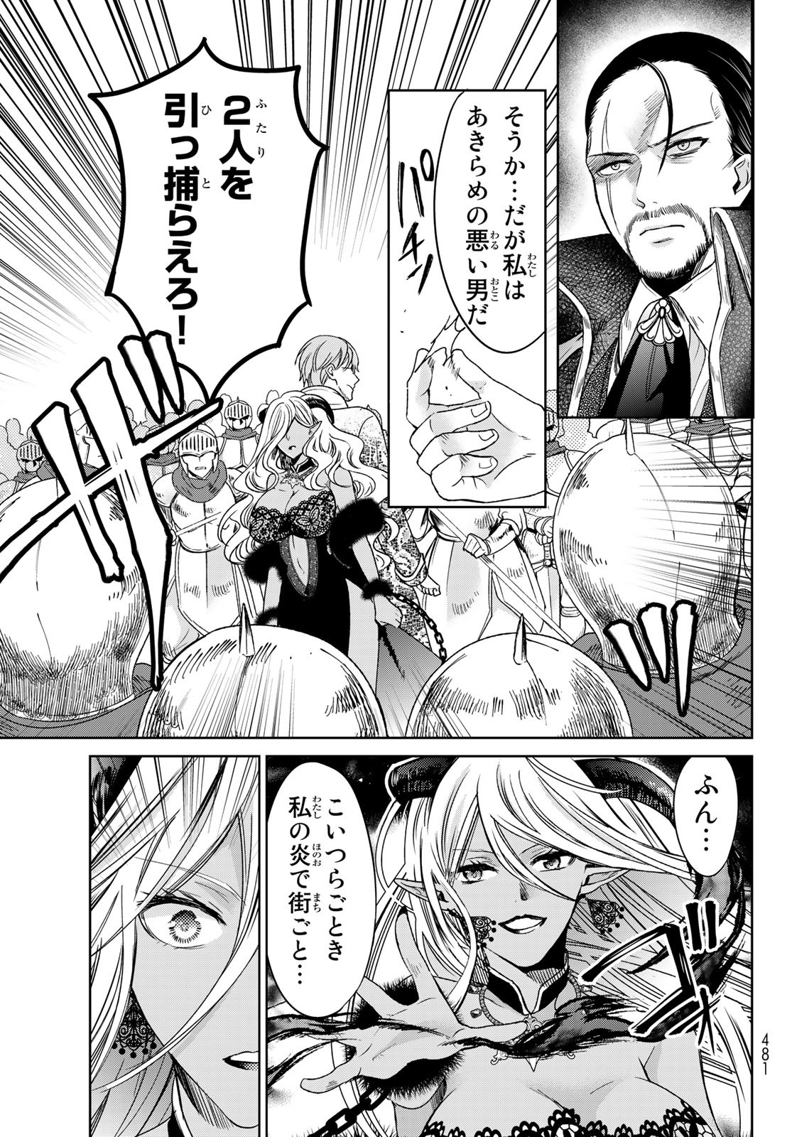 ISEKAI DE SAIKYO MAO NO KODOMOTACHI NO MAMA NI NATCHAIMASHITA. - raw - Chapter 31 - https://jpdd.ccdd.to/JPDD/isekaidesaikyomaonokodomotachinomamaninatchaimashita/209258/y3drejyg3qj.jpg