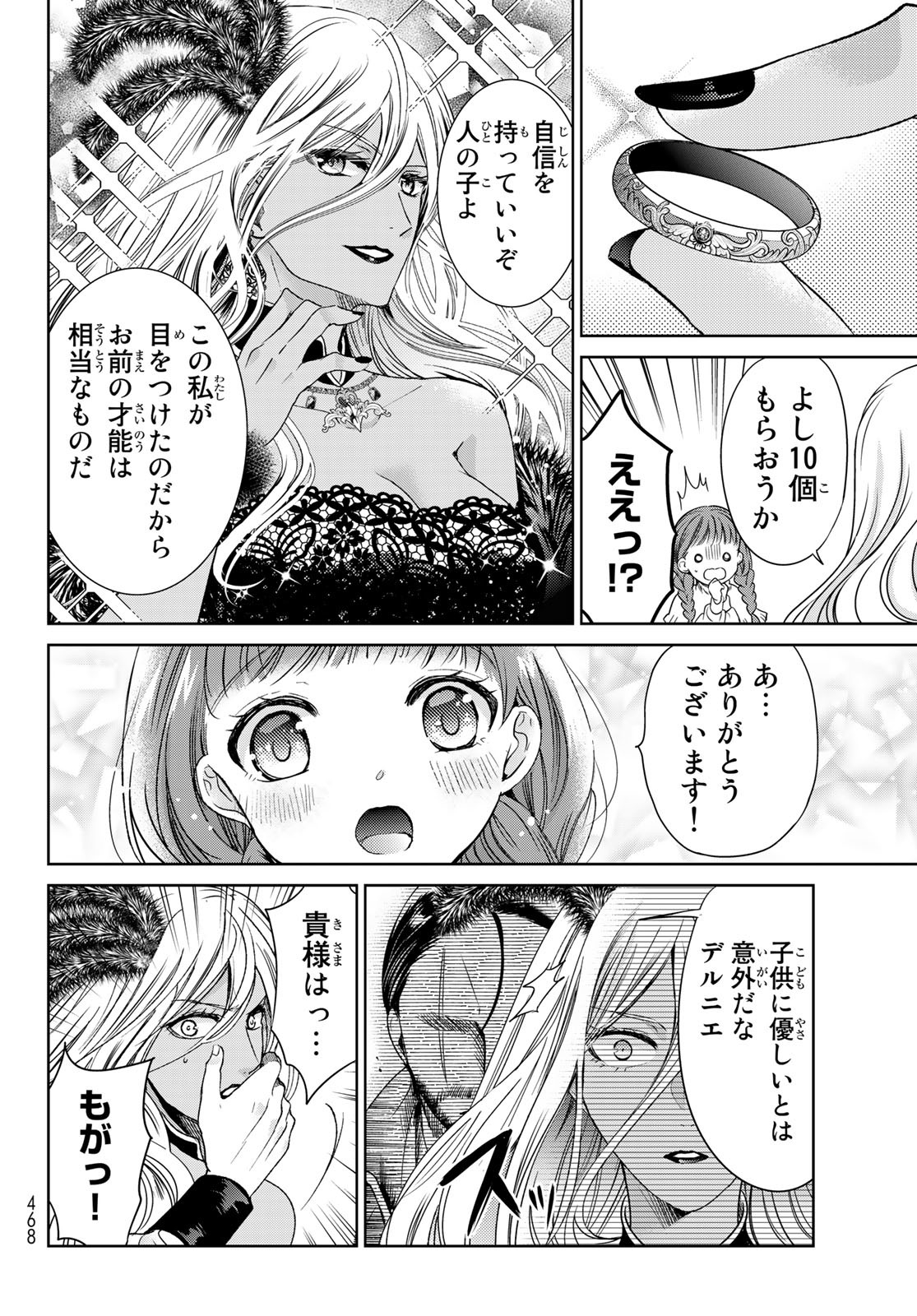 ISEKAI DE SAIKYO MAO NO KODOMOTACHI NO MAMA NI NATCHAIMASHITA. - raw - Chapter 31 - https://jpdd.ccdd.to/JPDD/isekaidesaikyomaonokodomotachinomamaninatchaimashita/209258/yjlcopbgccp.jpg