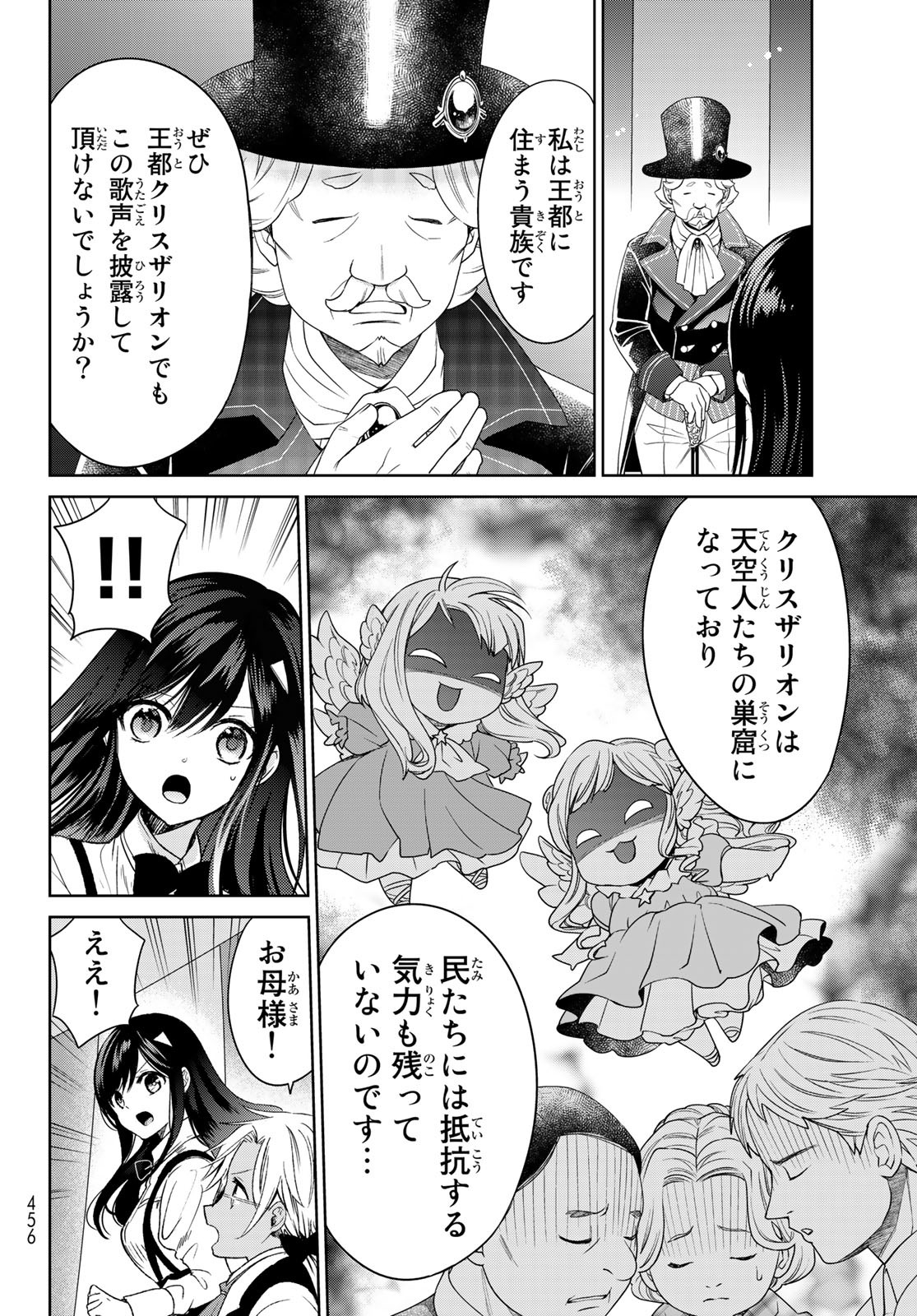 ISEKAI DE SAIKYO MAO NO KODOMOTACHI NO MAMA NI NATCHAIMASHITA. - raw - Chapter 31 - https://jpdd.ccdd.to/JPDD/isekaidesaikyomaonokodomotachinomamaninatchaimashita/209258/zmcegjg4mdo.jpg