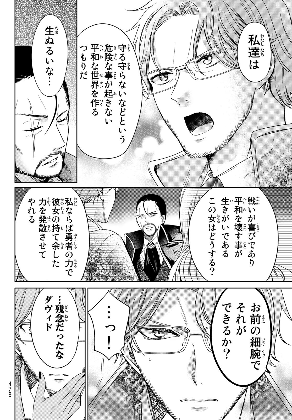 ISEKAI DE SAIKYO MAO NO KODOMOTACHI NO MAMA NI NATCHAIMASHITA. - raw - Chapter 31 - https://jpdd.ccdd.to/JPDD/isekaidesaikyomaonokodomotachinomamaninatchaimashita/209258/zzrnerp1km1.jpg